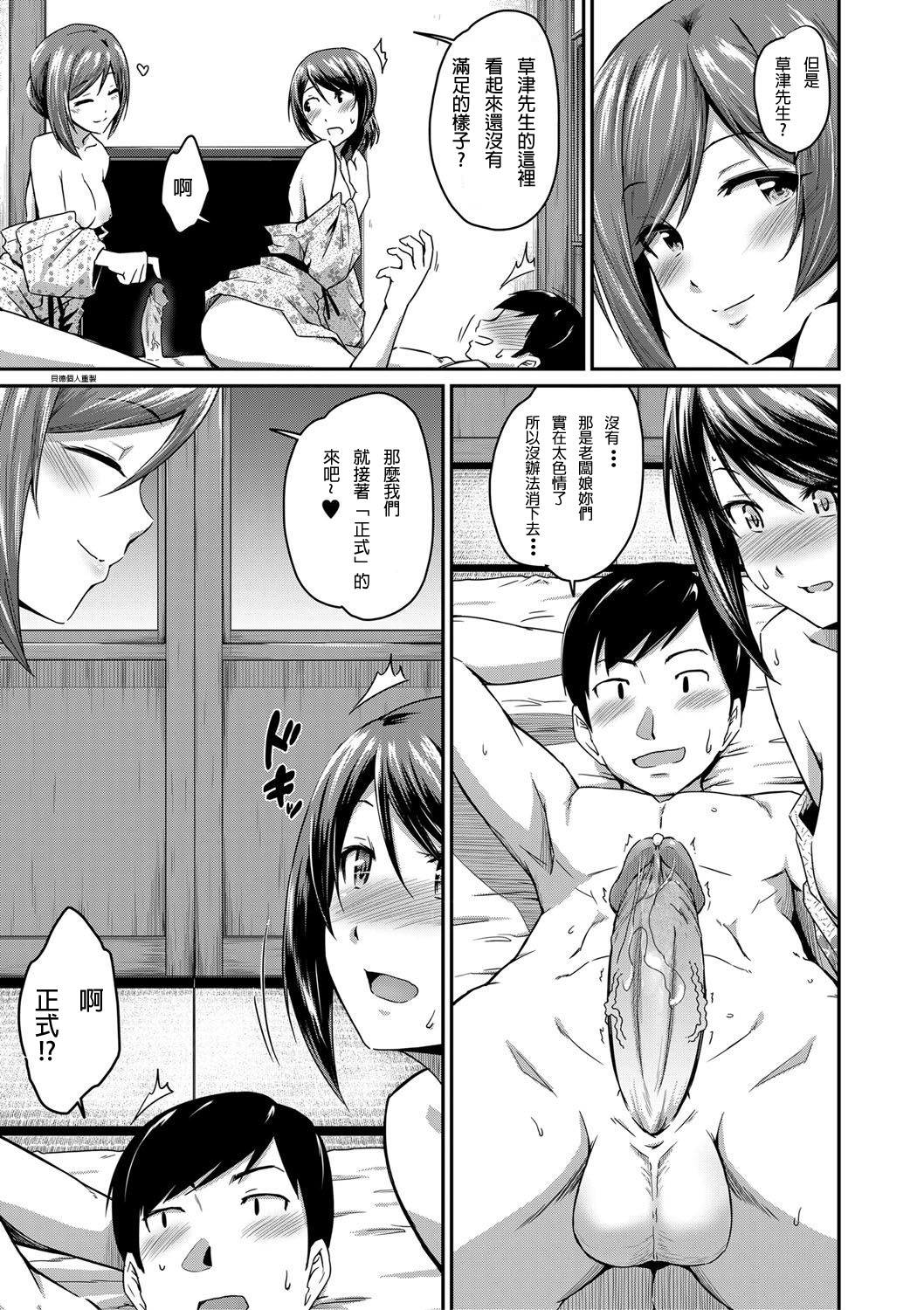 [日本漫画] 女将と俺と妹 单本,高潮潮吹#[38P]-23
