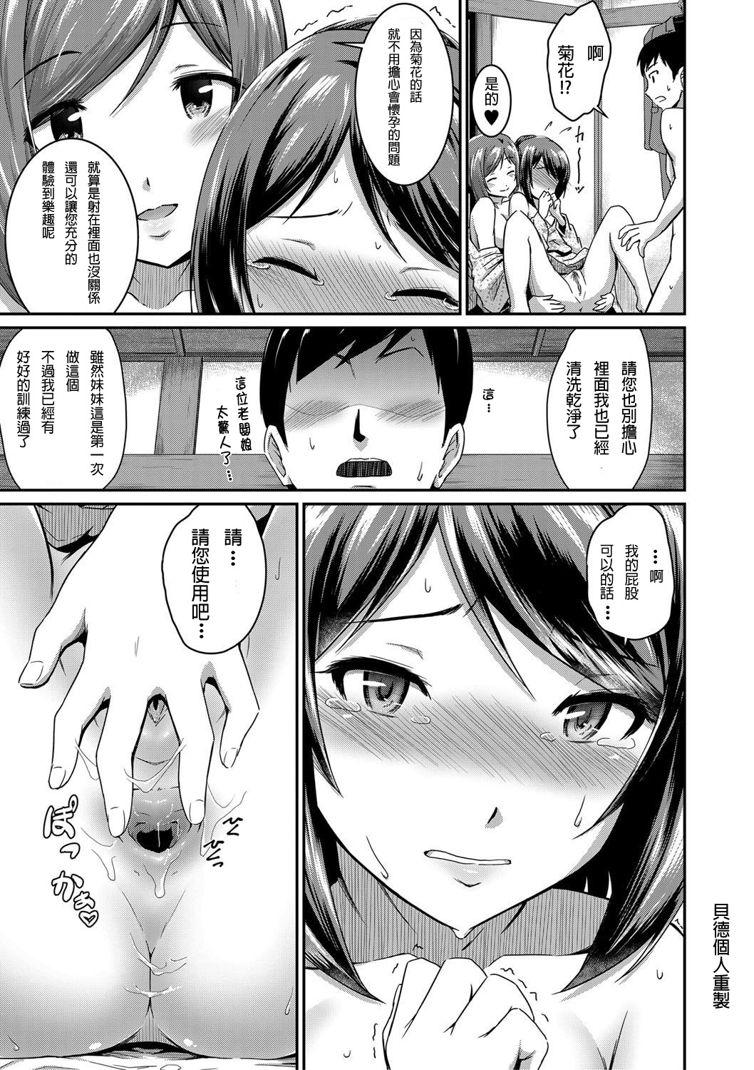 [日本漫画] 女将と俺と妹 单本,高潮潮吹#[38P]-25