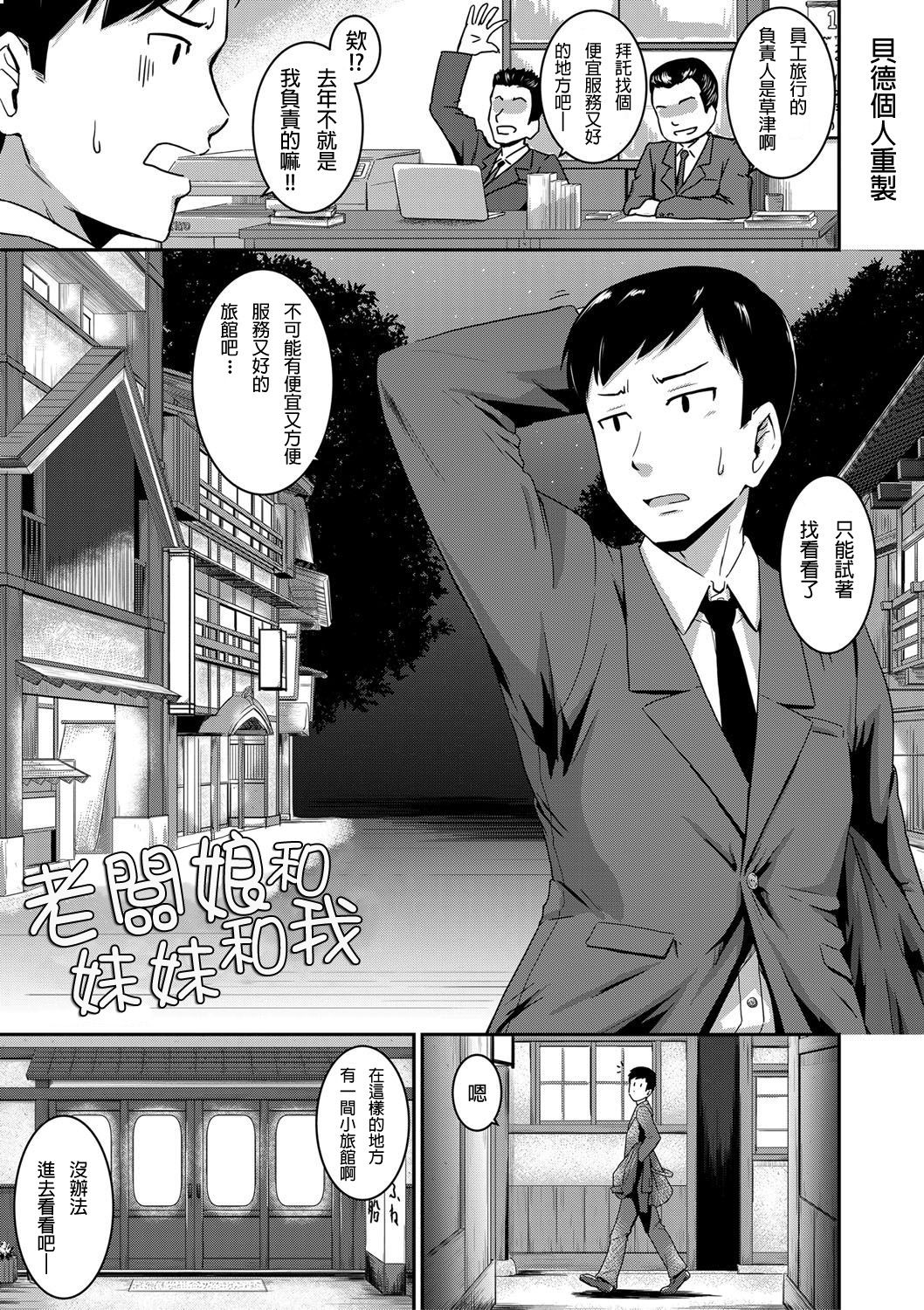 [日本漫画] 女将と俺と妹 单本,高潮潮吹#[38P]-3