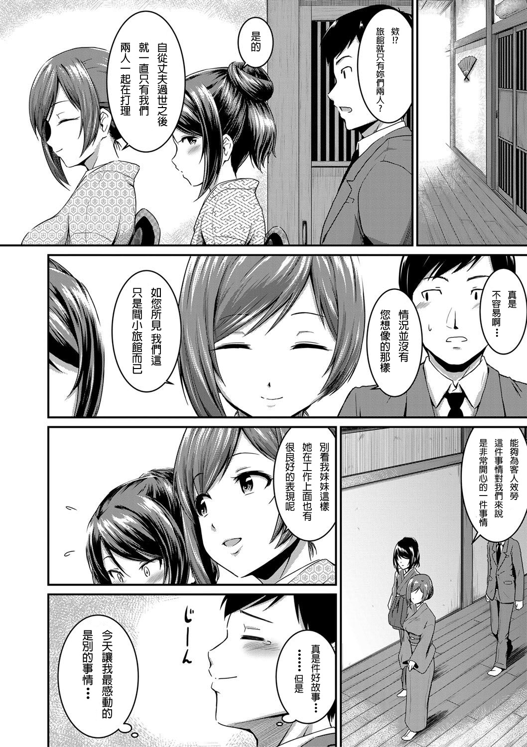 [日本漫画] 女将と俺と妹 单本,高潮潮吹#[38P]-6