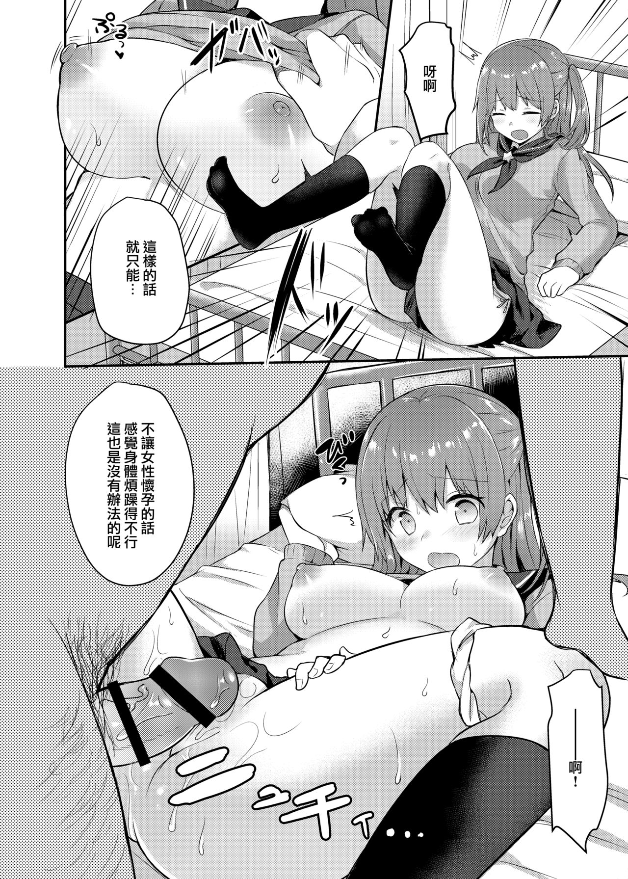 [日本漫画] 僕の種付け学校生活～憧れのクラスメイト編～ 单本,同性#[24P]-13