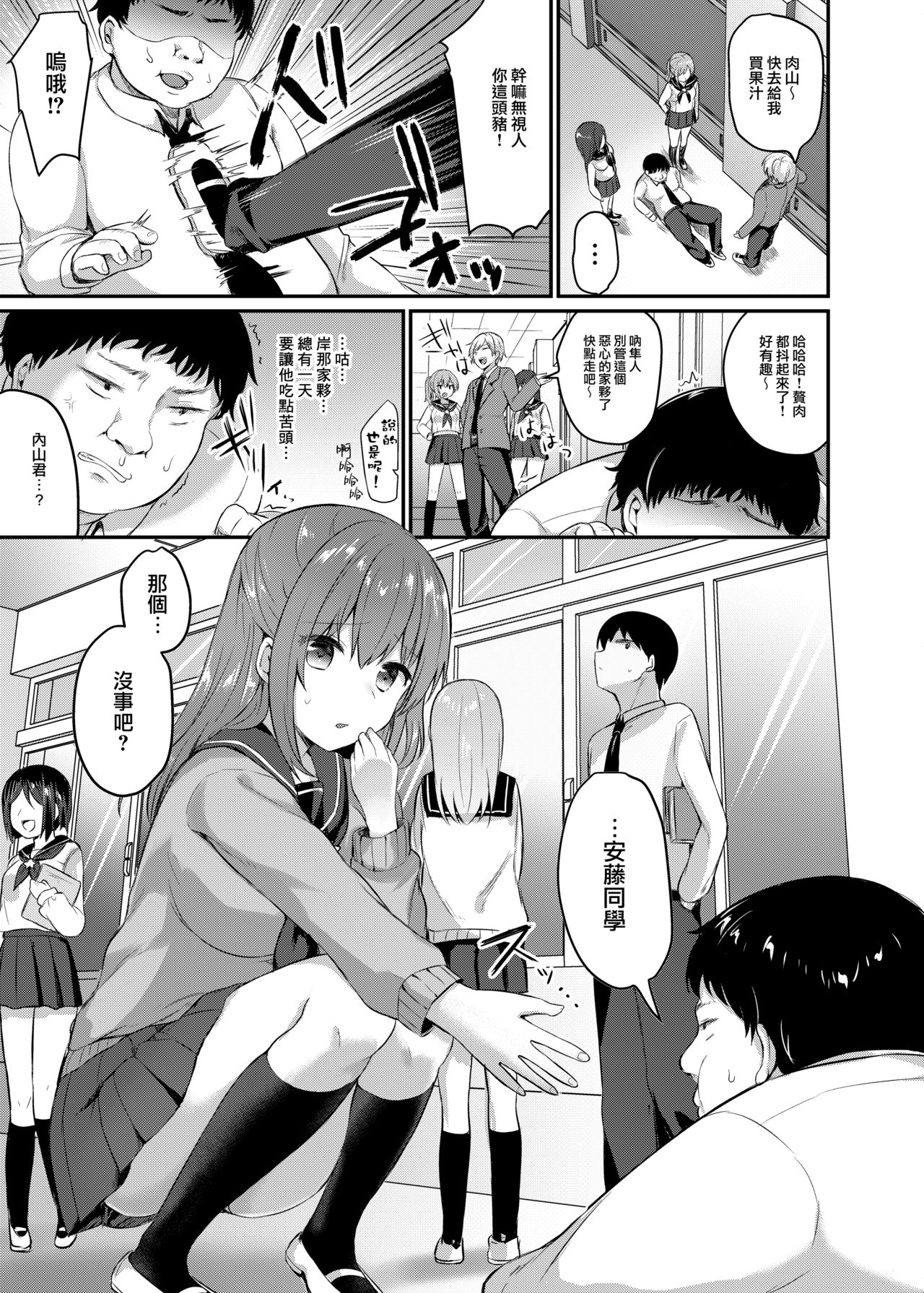 [日本漫画] 僕の種付け学校生活～憧れのクラスメイト編～ 单本,同性#[24P]-4