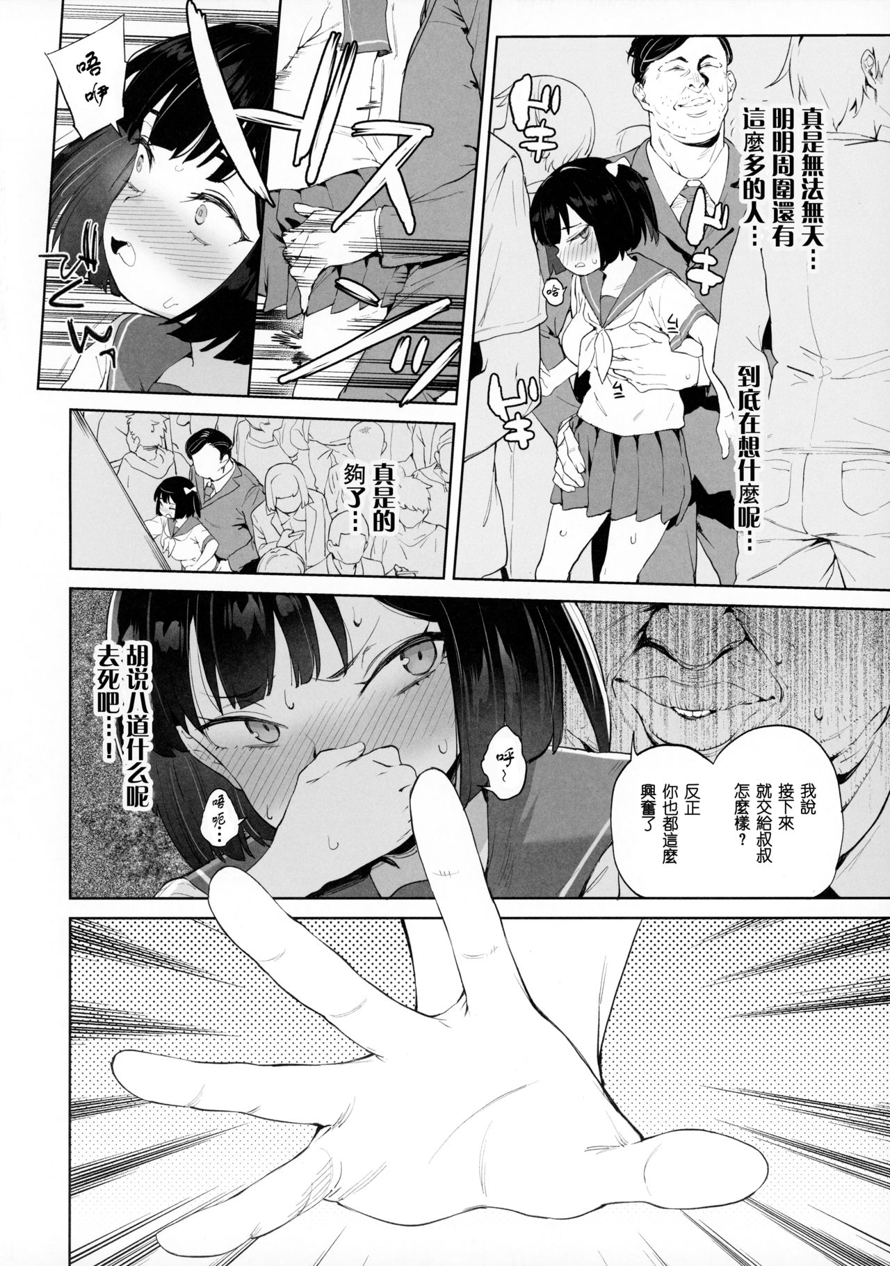 [日本漫画] チンポのでかさでしか男の価値が分からなくなった「雌穴」 单本,女学生,高潮潮吹,黑丝丝袜#[42P]-3