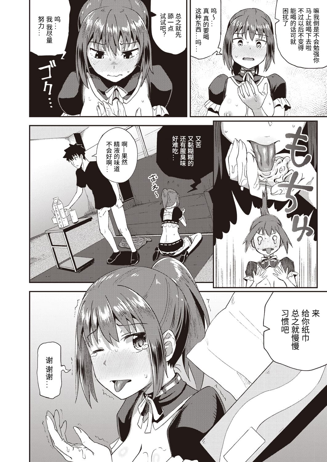 [日本漫画] 幼馴染は俺の専属お口メイド 单本,口交#[32P]-18
