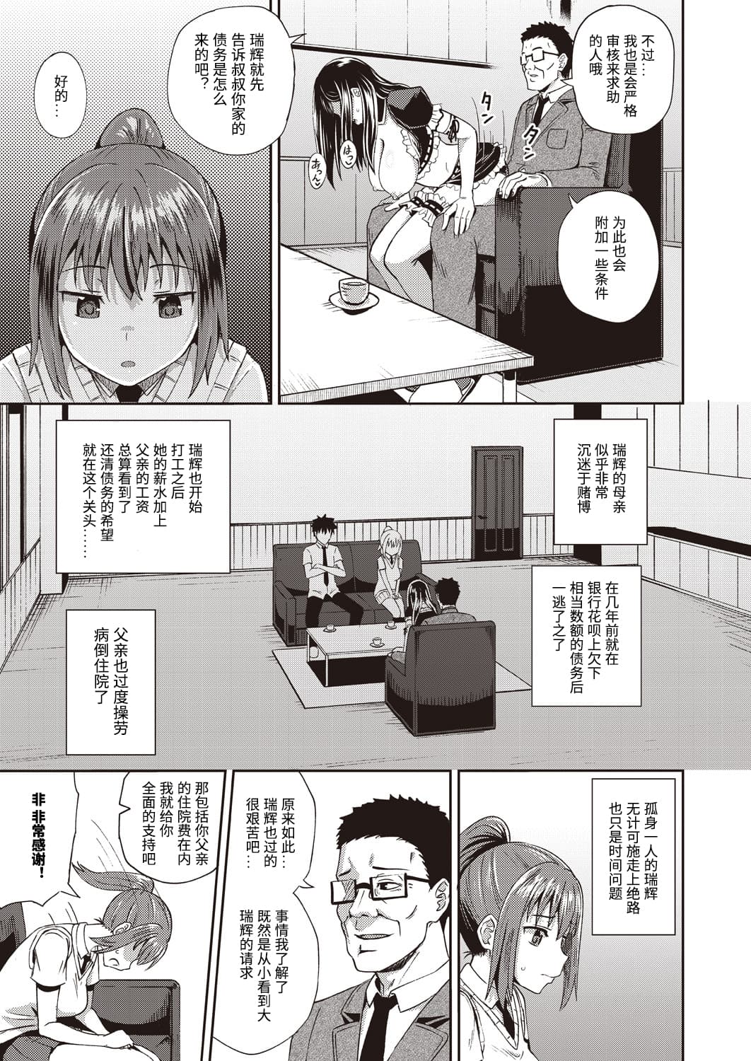 [日本漫画] 幼馴染は俺の専属お口メイド 单本,口交#[32P]-5