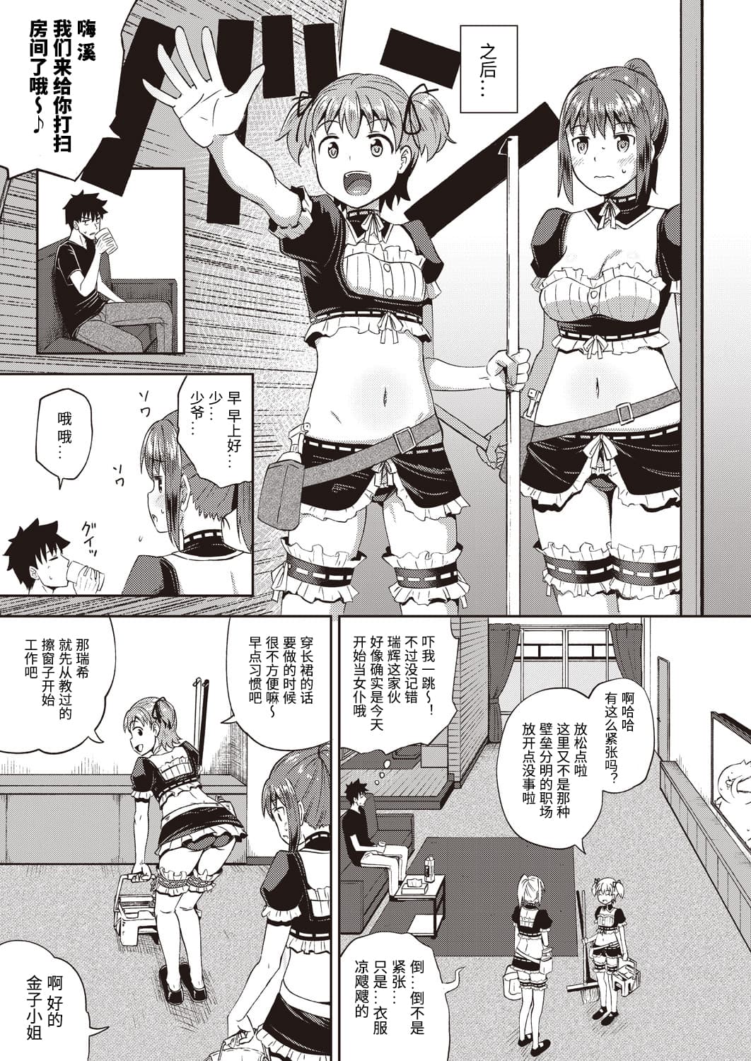 [日本漫画] 幼馴染は俺の専属お口メイド 单本,口交#[32P]-7