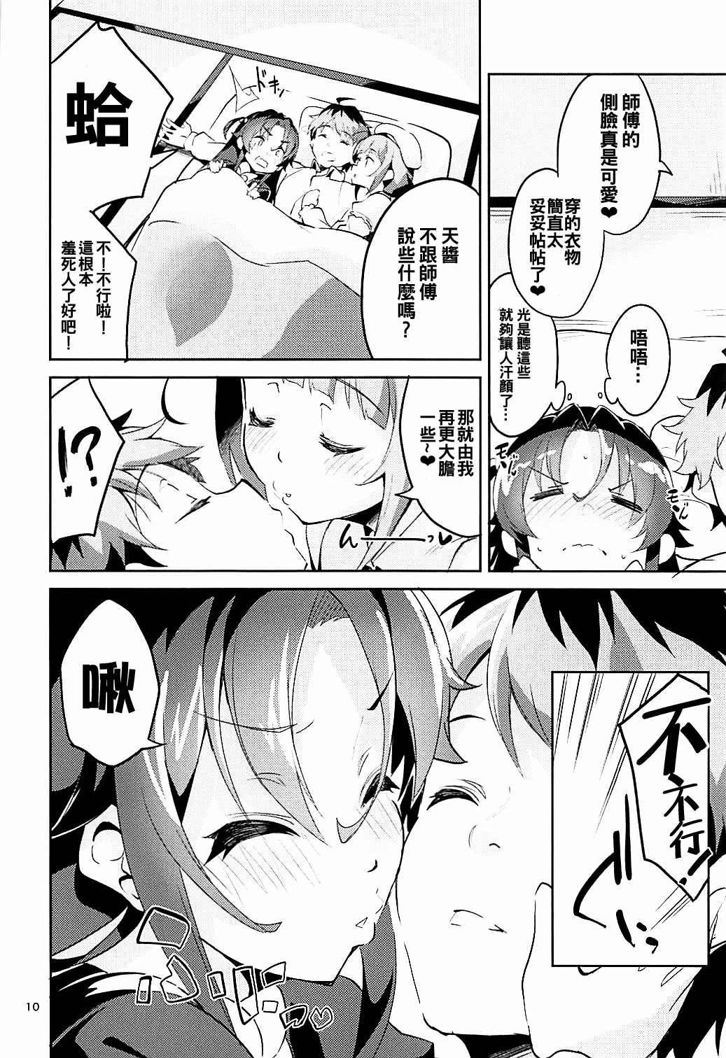 [日本漫画] (C93) [Circle-FIORE (Ekakibit)] Otsukaresama desu Shisho (Ryuuou no Oshigoto!) [Chinese] 单本,萝莉,3P,单男,口交,群P#[34P]-9