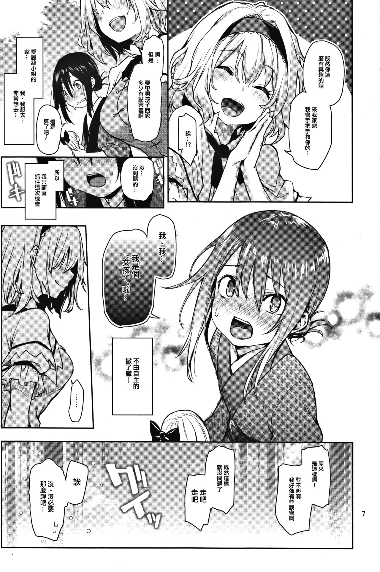[日本漫画] (C91) [Anmitsuyomogitei (Michiking)] Karakai Jouzu no Alice-san! (Touhou Project) [Chinese] 单本,正太控,药娘伪娘,单女,单男,丝袜#[25P]-4