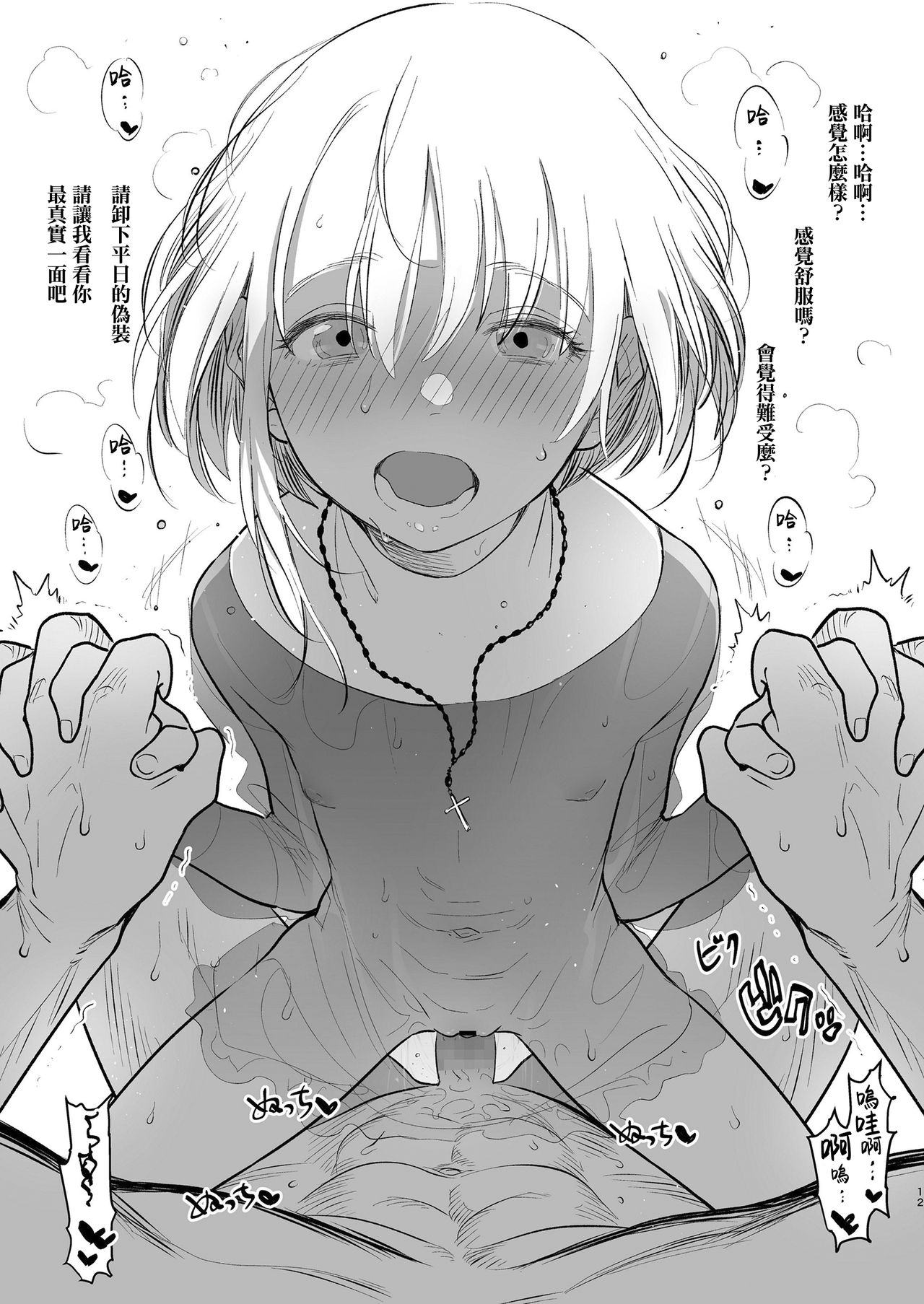 [日本漫画] [Haguhagu] Sister Anna no Kenshin (COMIC LO) [Chinese] 单本,萝莉,单女,单男#[26P]-12
