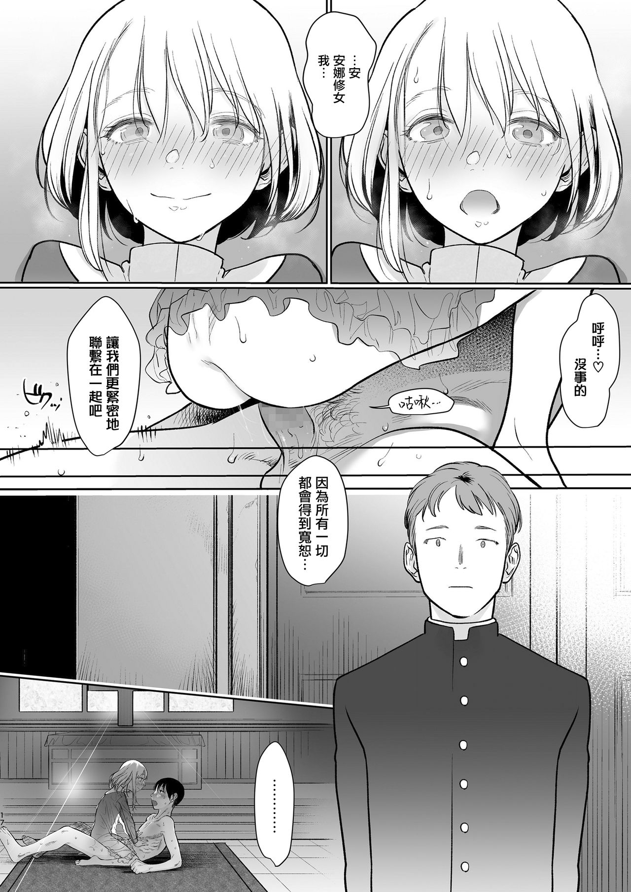 [日本漫画] [Haguhagu] Sister Anna no Kenshin (COMIC LO) [Chinese] 单本,萝莉,单女,单男#[26P]-17