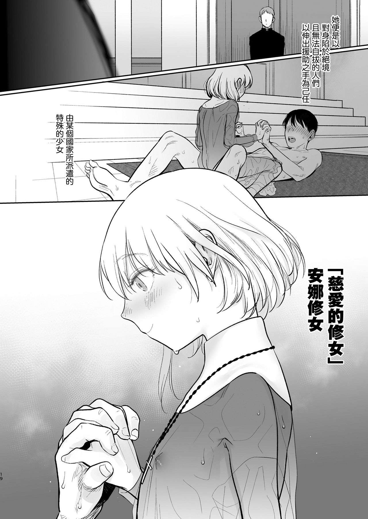 [日本漫画] [Haguhagu] Sister Anna no Kenshin (COMIC LO) [Chinese] 单本,萝莉,单女,单男#[26P]-19