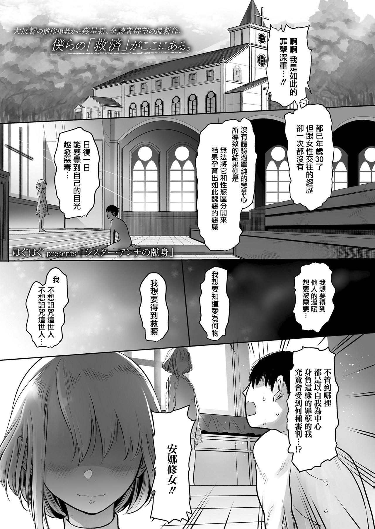 [日本漫画] [Haguhagu] Sister Anna no Kenshin (COMIC LO) [Chinese] 单本,萝莉,单女,单男#[26P]-2