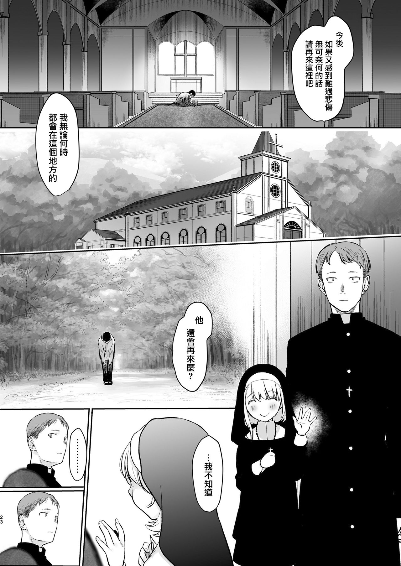 [日本漫画] [Haguhagu] Sister Anna no Kenshin (COMIC LO) [Chinese] 单本,萝莉,单女,单男#[26P]-23