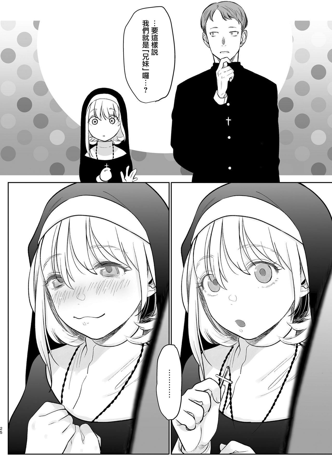 [日本漫画] [Haguhagu] Sister Anna no Kenshin (COMIC LO) [Chinese] 单本,萝莉,单女,单男#[26P]-25
