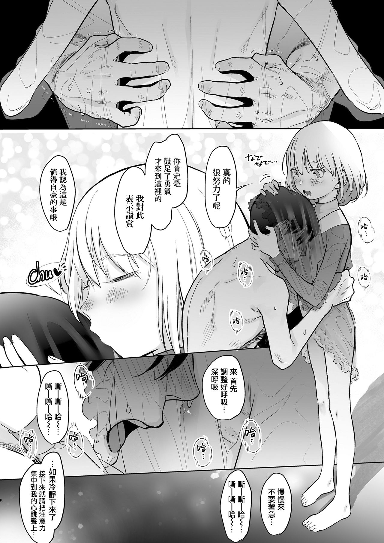 [日本漫画] [Haguhagu] Sister Anna no Kenshin (COMIC LO) [Chinese] 单本,萝莉,单女,单男#[26P]-5