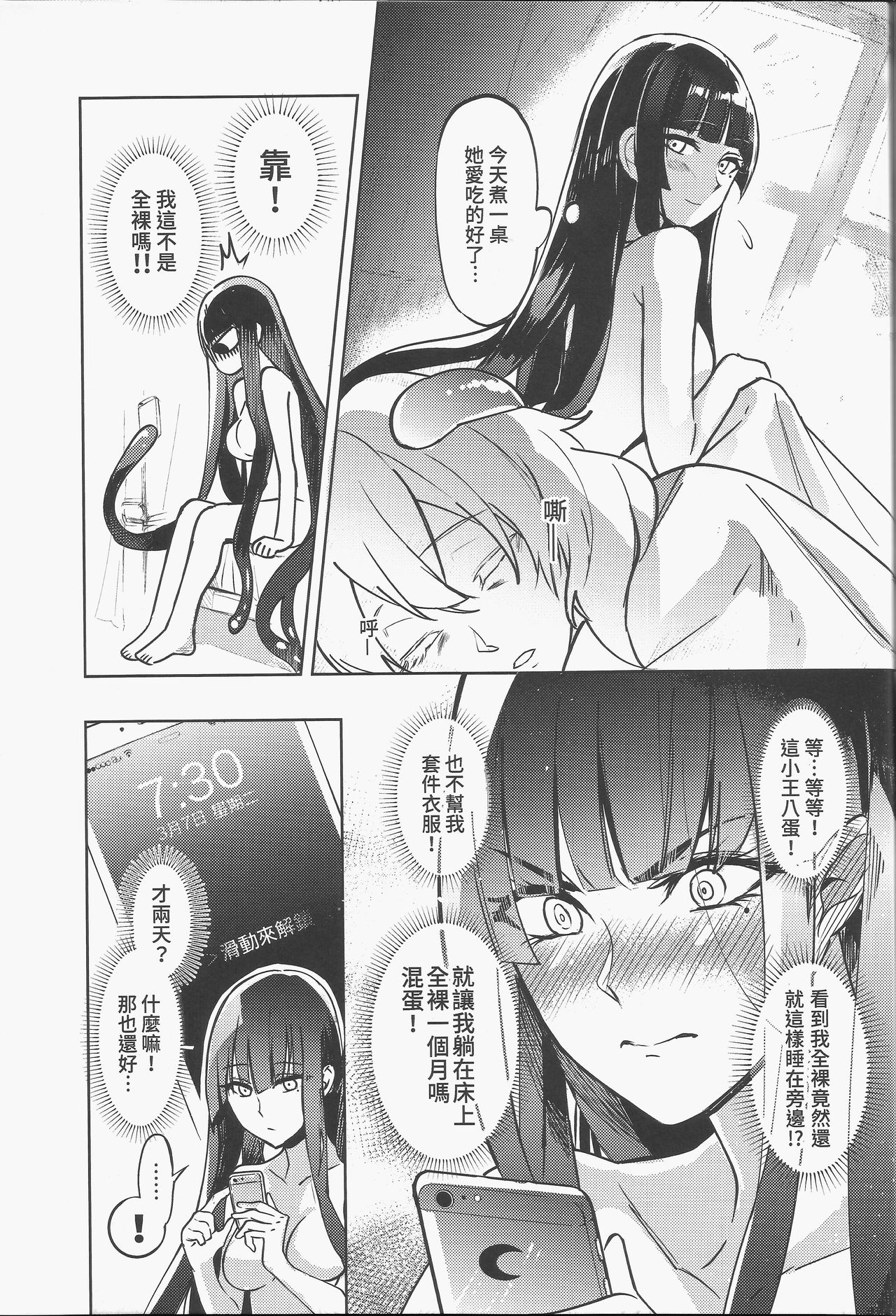 [日本漫画] [FF32 [Tendou Itsuki] (幻想手札) 白子日記 三月三日 多雲時晴 恐怖蟑螂公個人分享 单本,母亲#[18P]-12