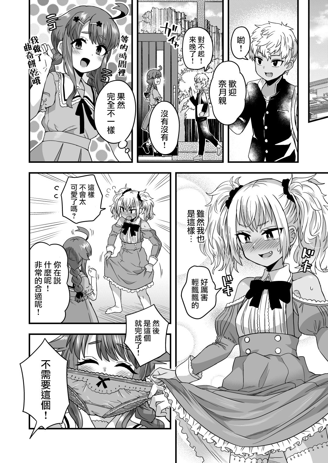 [日本漫画] [Odenden (Etori Yuuya)] Futari dake no Himitsugoto [Chinese] 单本,正太控,肛门,药娘伪娘#[62P]-9