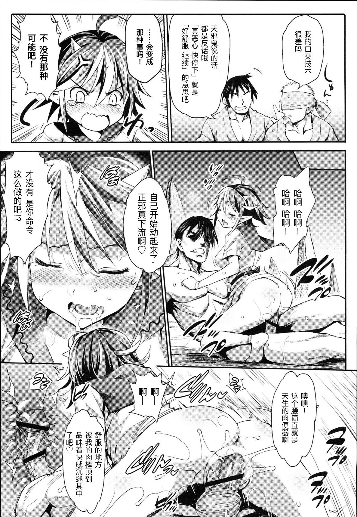 [日本漫画] (C89) [Eromazun (Ma-kurou)] Saimin Amanojaku  催眠天邪鬼 (Touhou Project) 单本,肛门,萝莉,强奸,口交,群P#[34P]-20