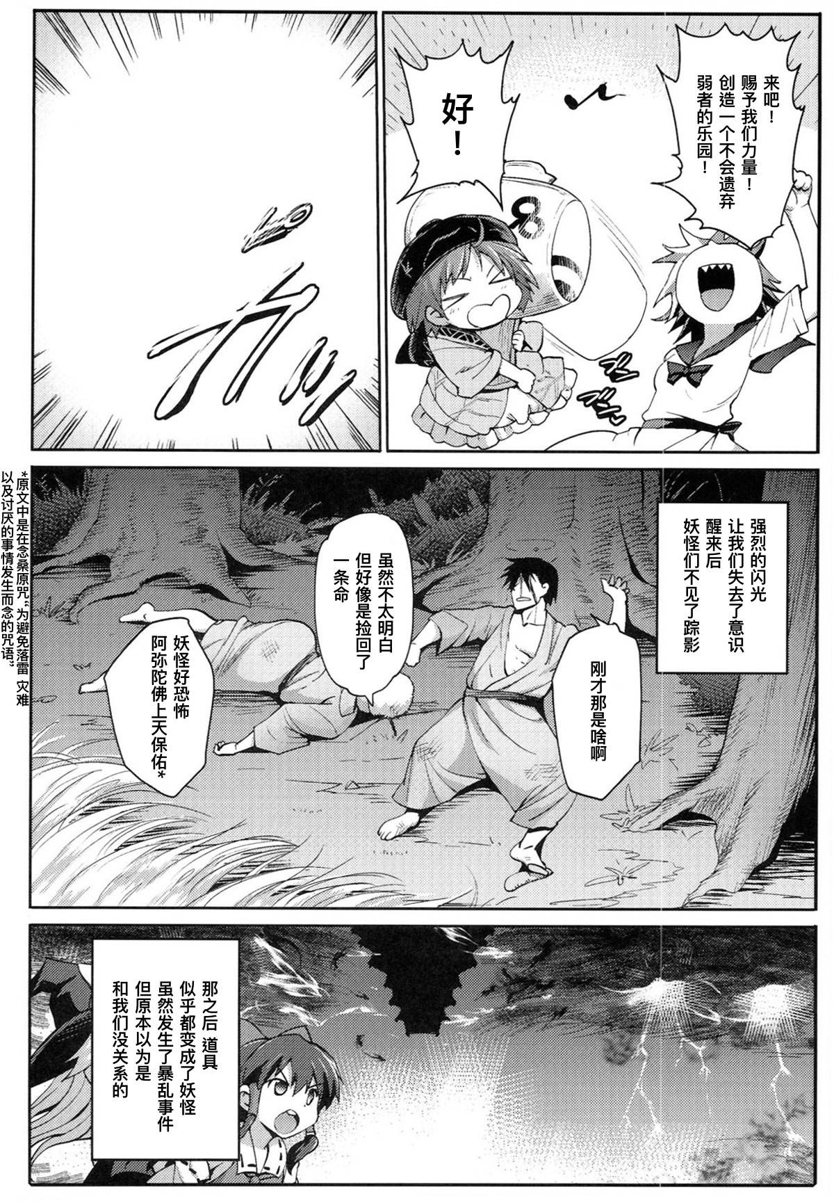 [日本漫画] (C89) [Eromazun (Ma-kurou)] Saimin Amanojaku  催眠天邪鬼 (Touhou Project) 单本,肛门,萝莉,强奸,口交,群P#[34P]-5