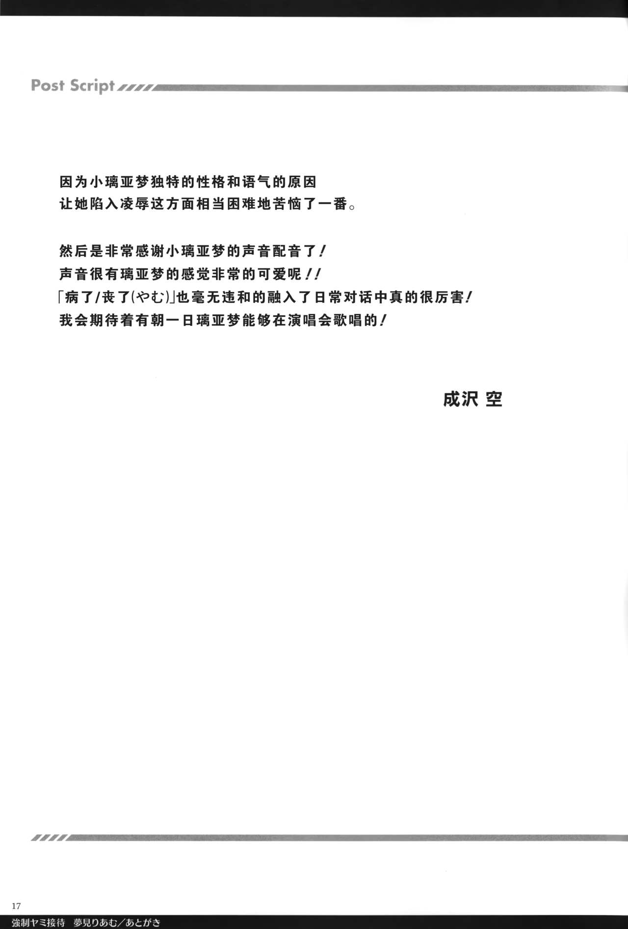 [日本漫画] 強制ヤミ接待 夢見りあむ 单本,肛门,强奸#[18P]-16