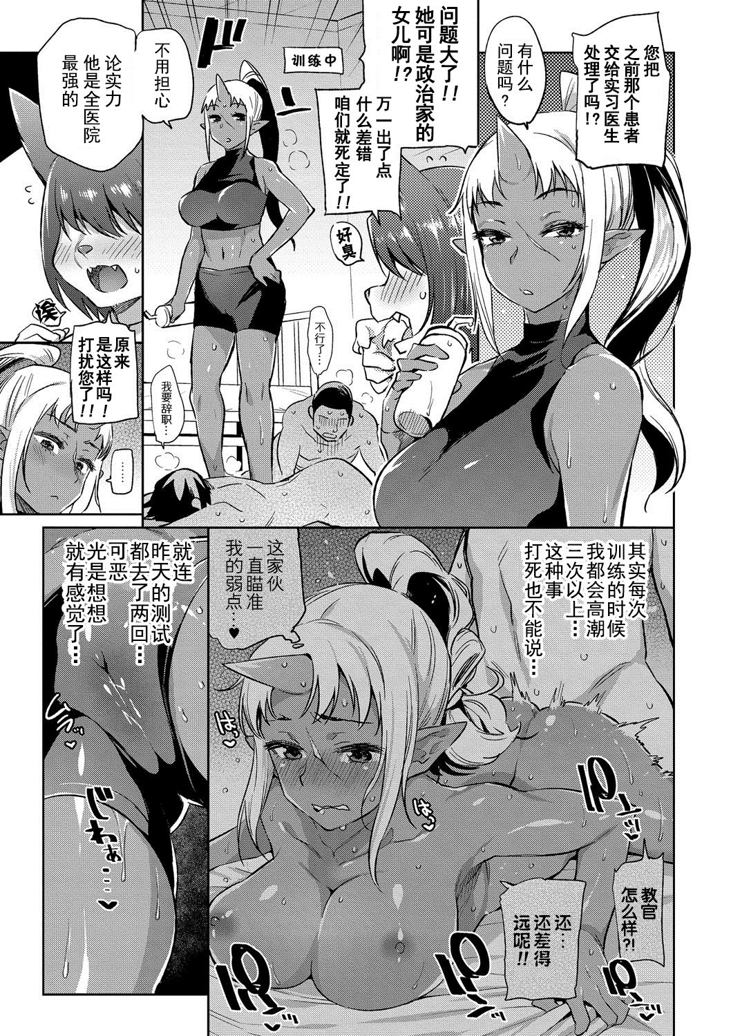 [日本漫画] [Mizone] Ajin Iryou Sougou Center e Youkoso! 2  单本,妖精#[24P]-13