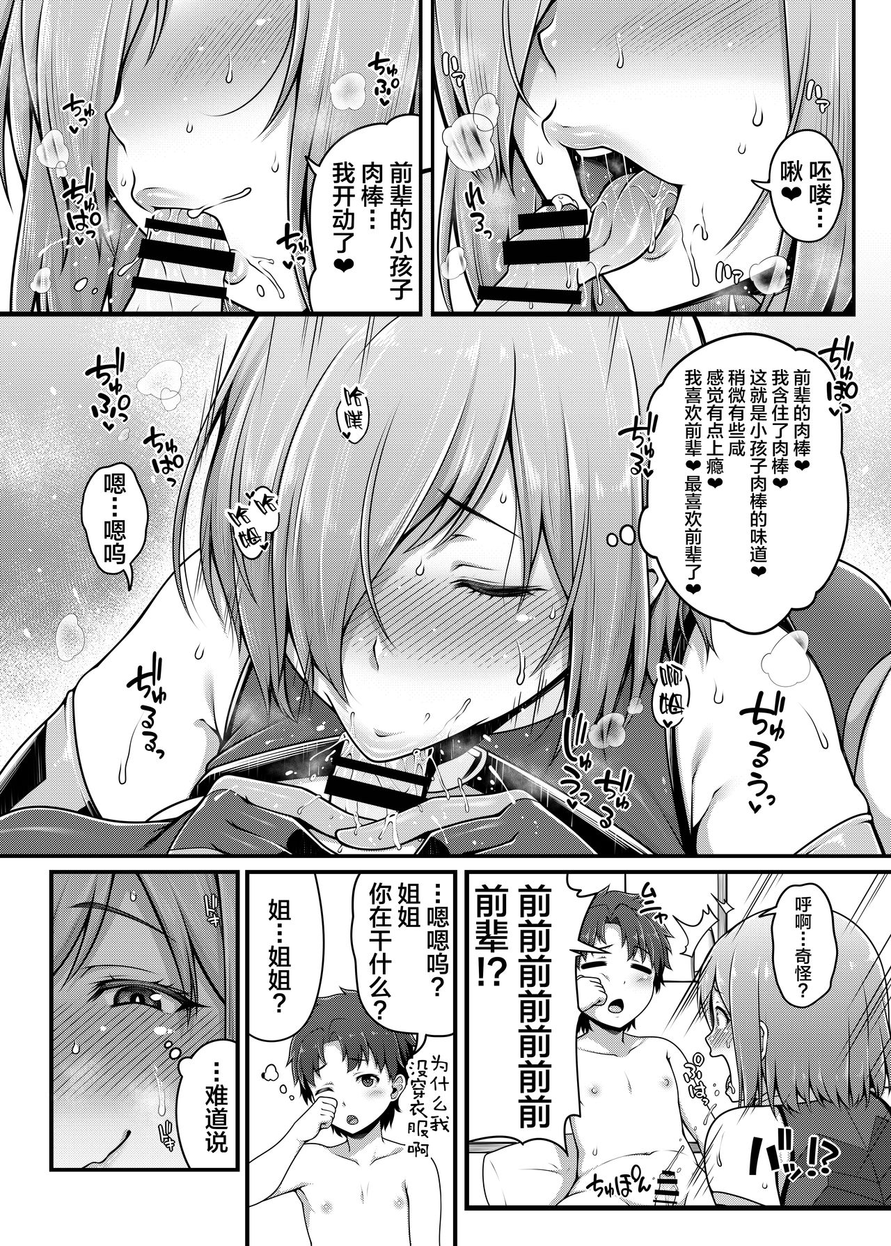 [日本漫画] (C92) [Banana Koubou, Pikorin! (Ao Banana, Spiritus Tarou)] Docchi ni ShiMash? (Fate/Grand Order) [Chinese]  单本,眼镜,正太控,巨乳大奶,单女,连裤袜,单男#[28P]-4