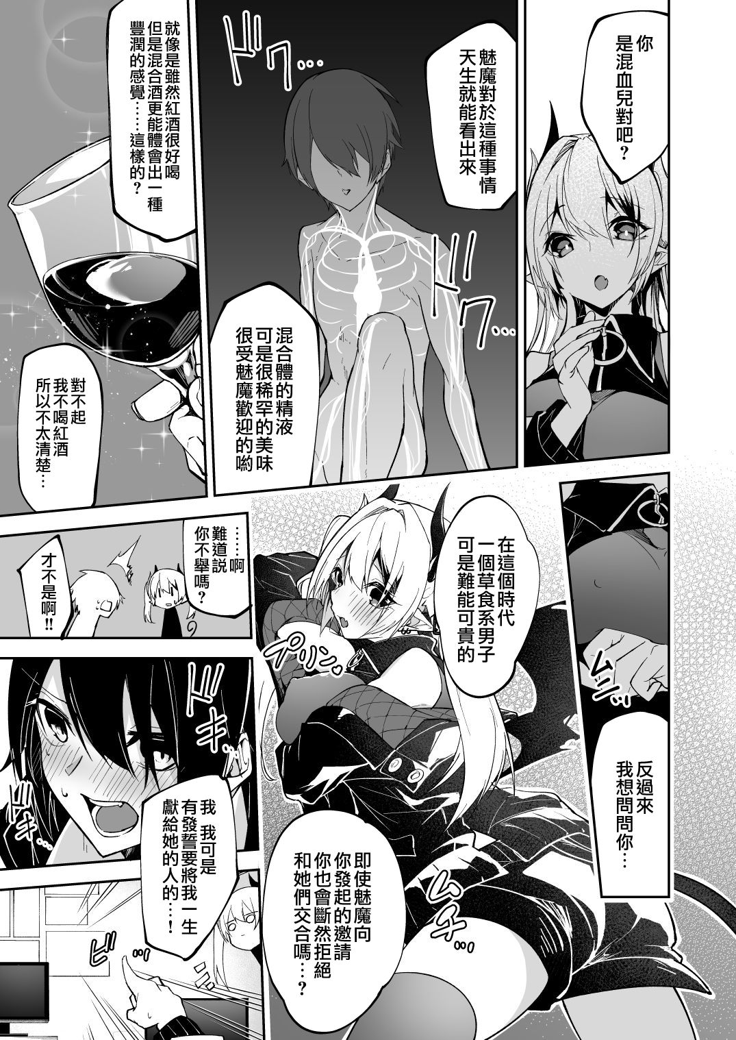 [日本漫画] サキュバスとメリア様に狙われている。 单本,女学生#[28P]-8