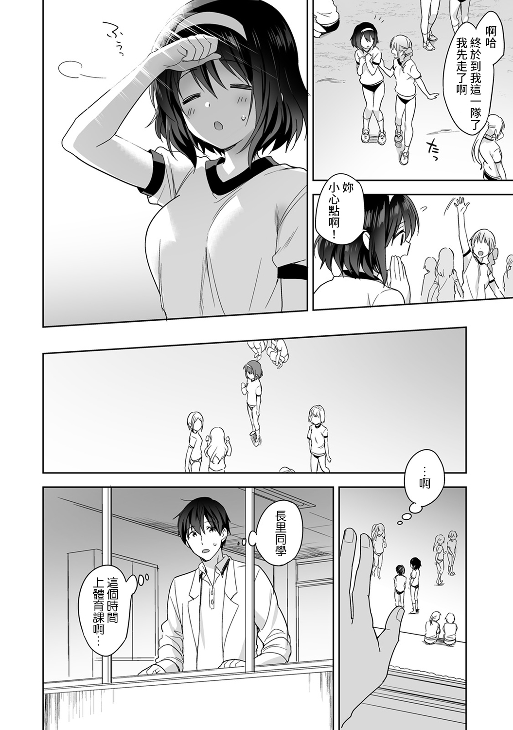 [日本漫画] [Fuyuichi Monme] Amayakashi Jouzu no Nagasato-san ~ Hokenshitsu de Yoshi Yoshi Ecchi!~ Ch.1-3 单本,单女,女学生制服,单男#[83P]-32