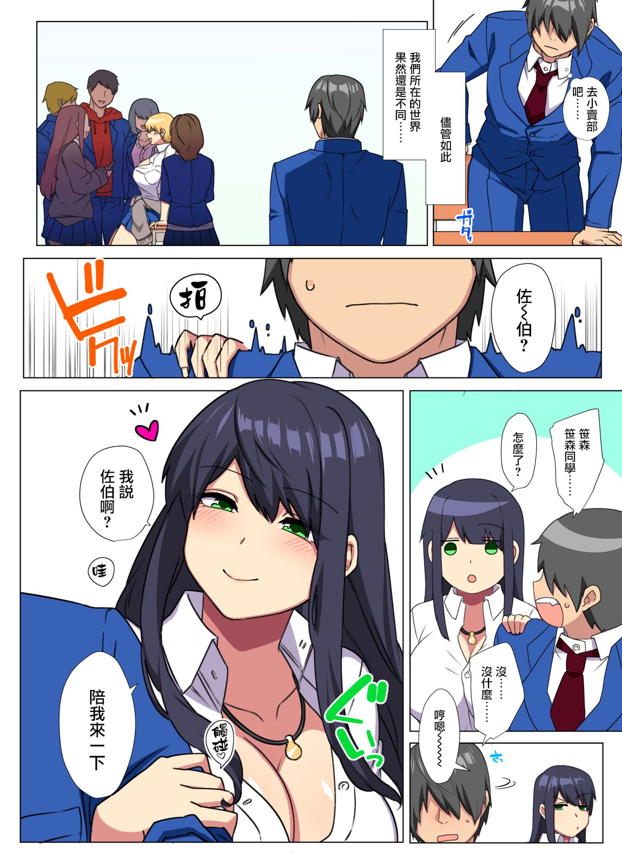 [日本漫画] 俺のデカチンが爆乳ビッチギャルたちに搾精されまくるっっ!!2 单本,巨乳大奶#[38P]-10