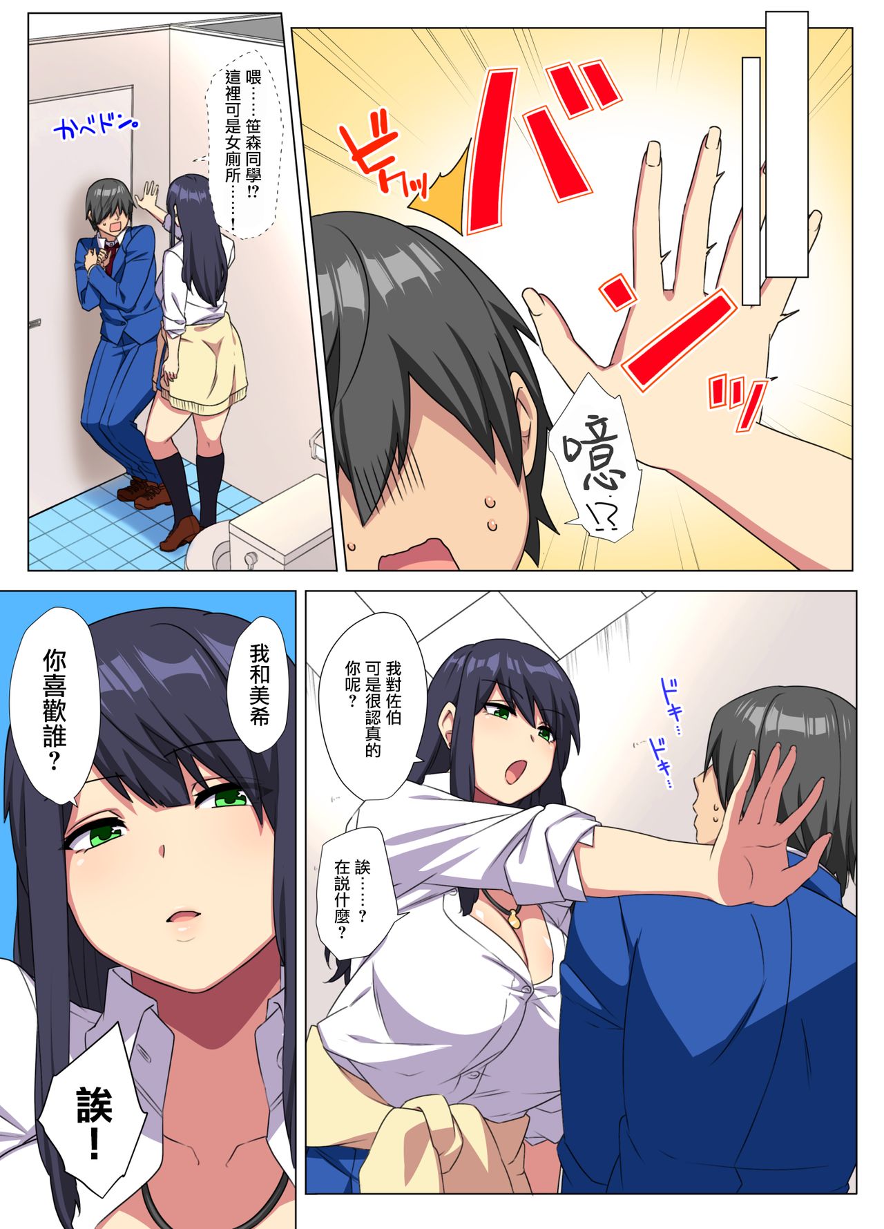 [日本漫画] 俺のデカチンが爆乳ビッチギャルたちに搾精されまくるっっ!!2 单本,巨乳大奶#[38P]-11