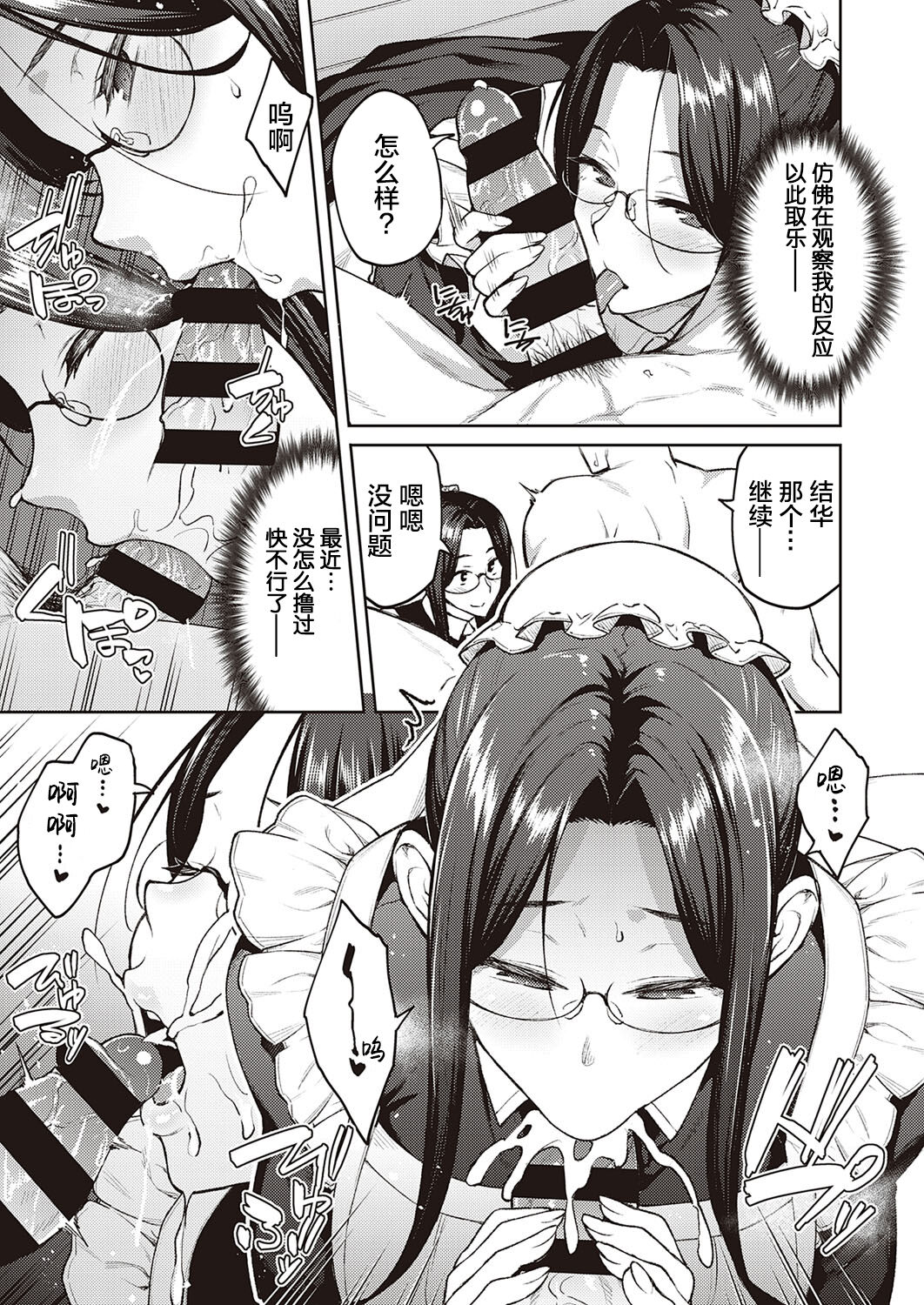 [日本漫画] ダスティーミラー 单本,眼镜,口交,丝袜#[30P]-11