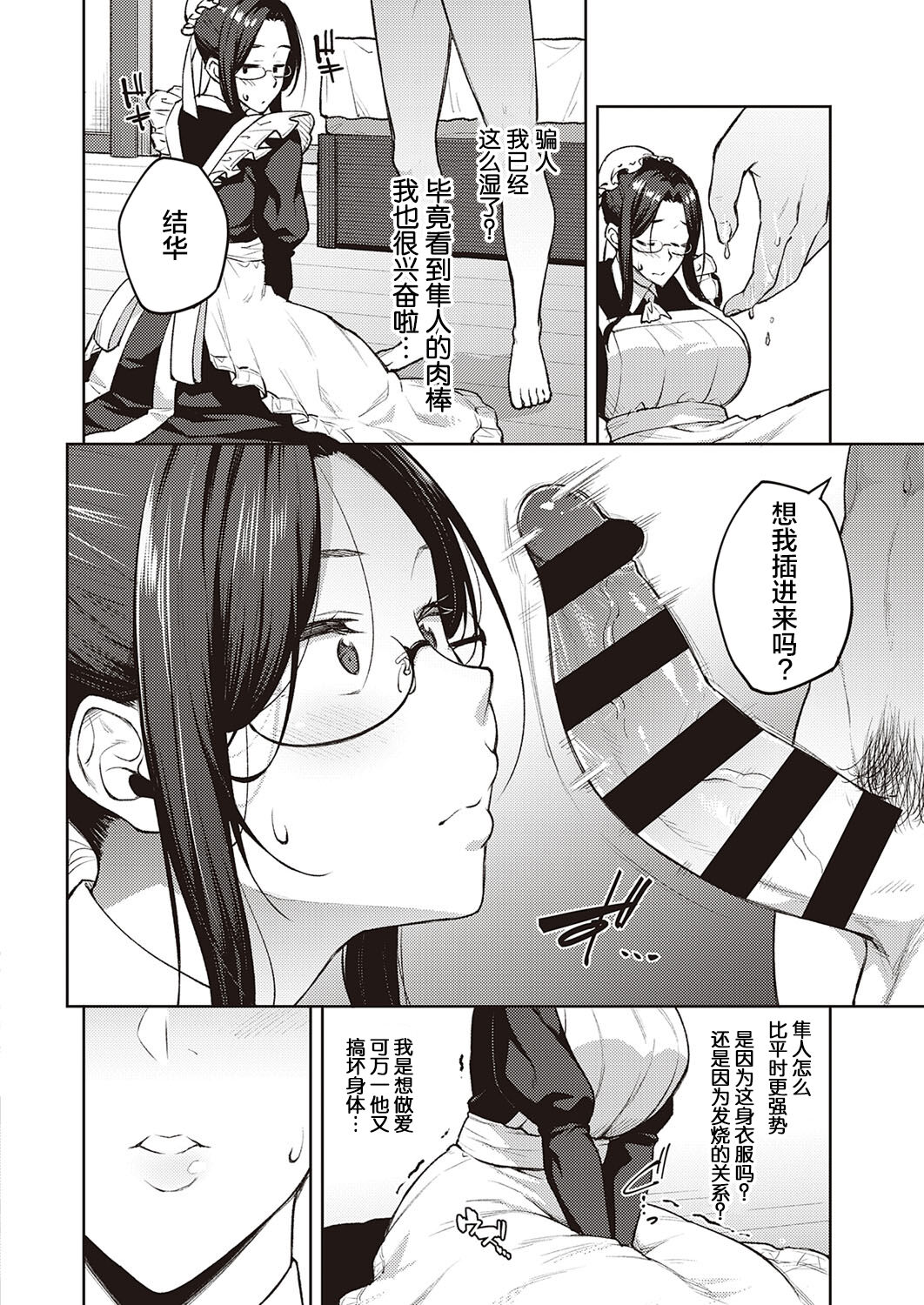 [日本漫画] ダスティーミラー 单本,眼镜,口交,丝袜#[30P]-14