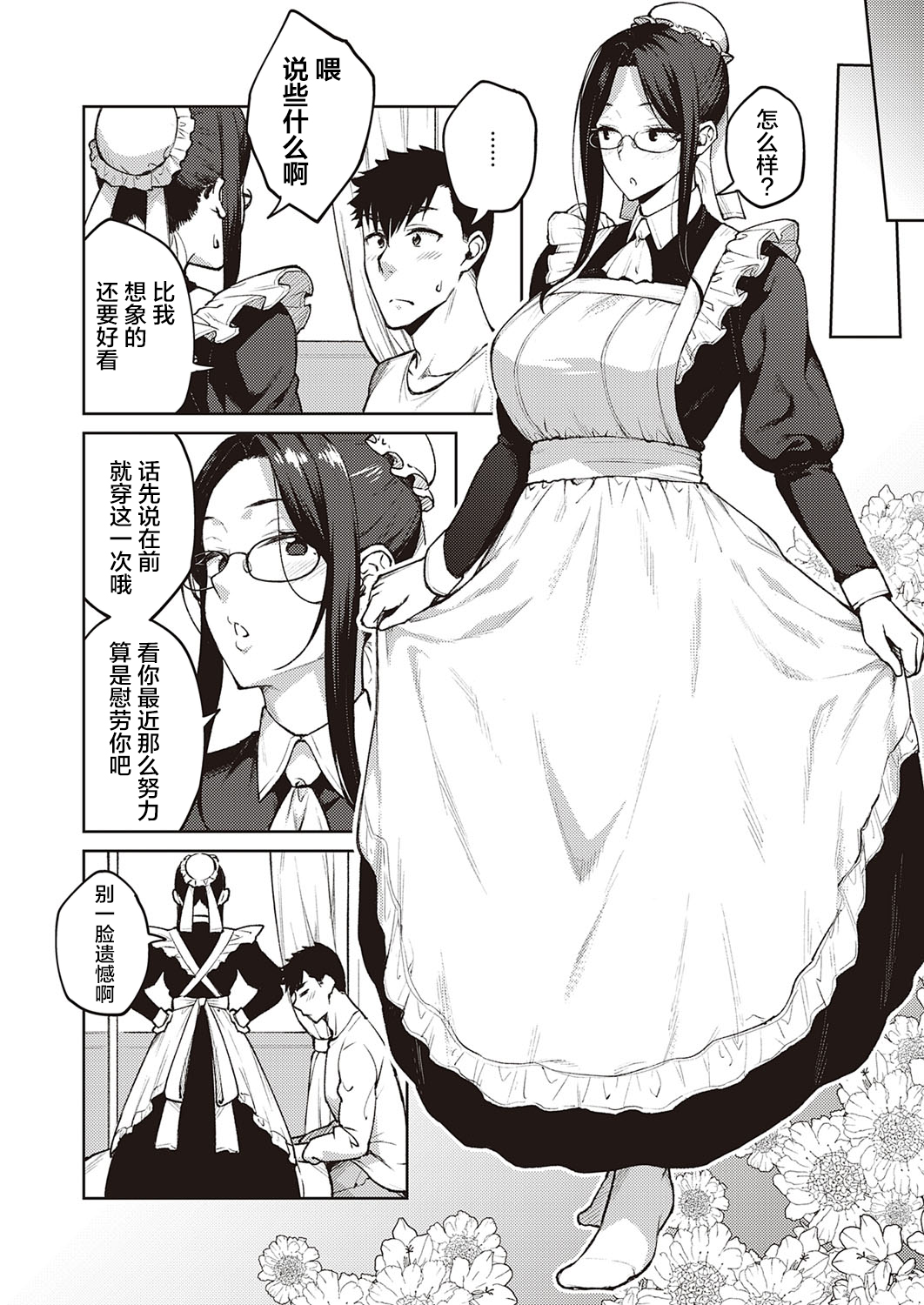 [日本漫画] ダスティーミラー 单本,眼镜,口交,丝袜#[30P]-6