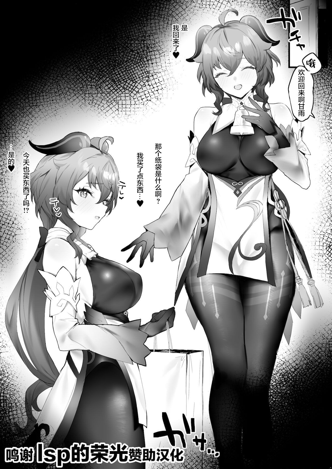 [日本漫画] 甘雨ちゃんと残業なしでイチャイチャしたい2 单本,黑丝丝袜#[13P]-1