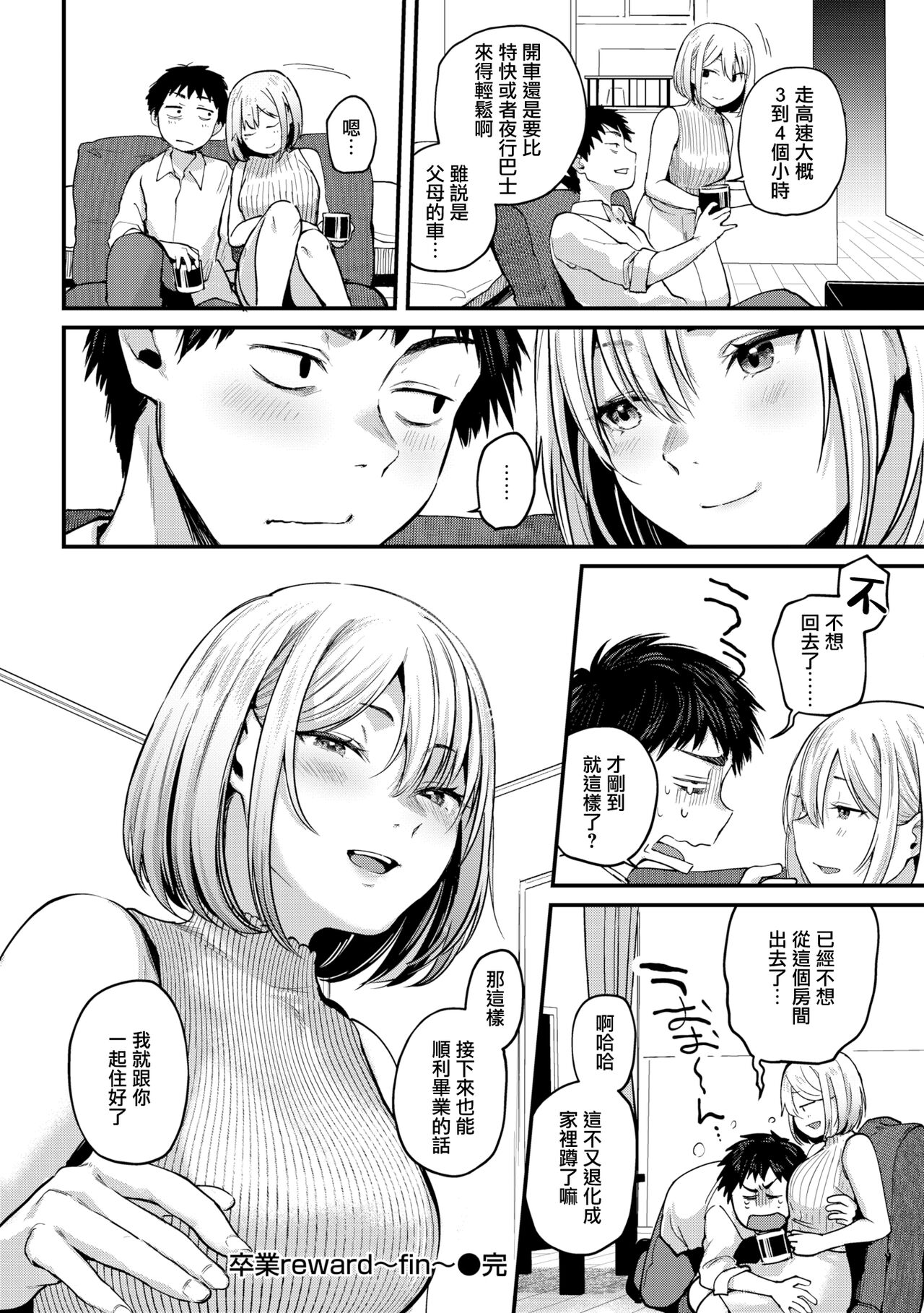 [日本漫画] 卒業reward 单本,熟女人妻,巨乳大奶#[42P]-41