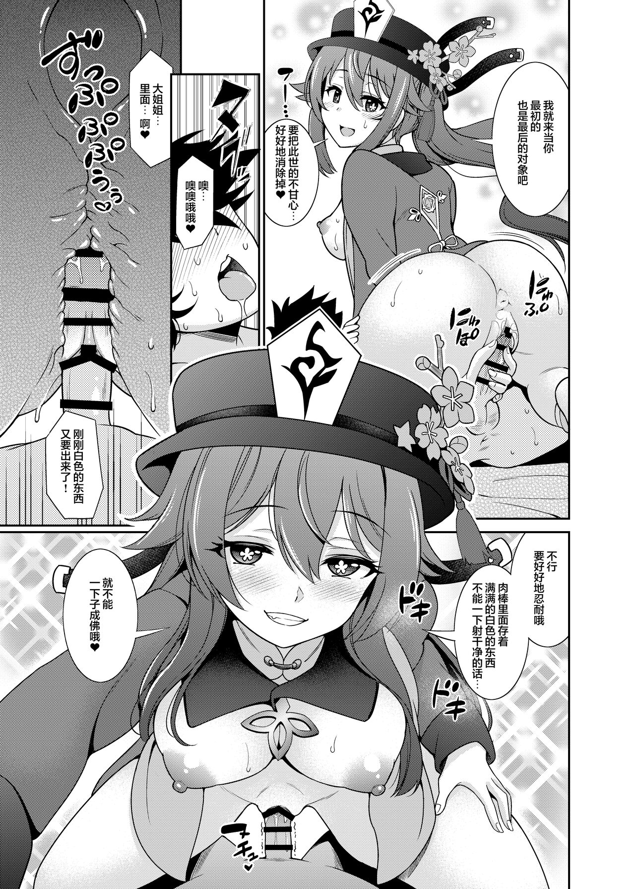 [日本漫画] [Korokoya (Shikigami Kuroko)] Zenin! Anoyo Iki (Genshin Impact) [Chinese]  单本,单女,群P,两穴同时插入#[25P]-7