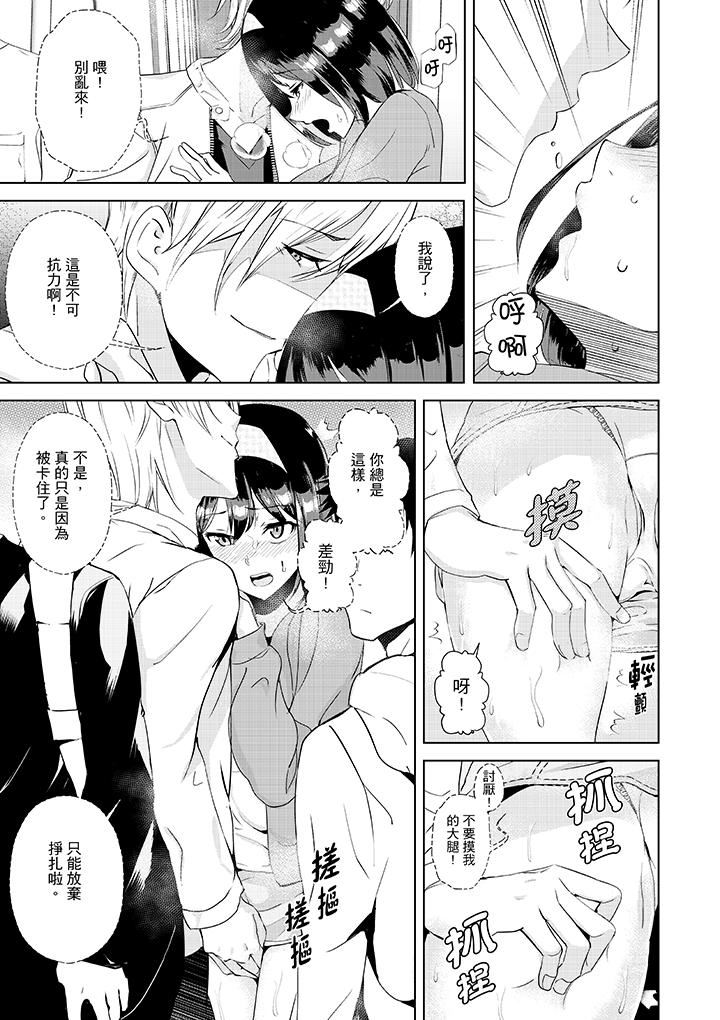 [日本漫画] 在男友身边高潮看看如何？ 单本,NTR,巨乳大奶#[14P]-6