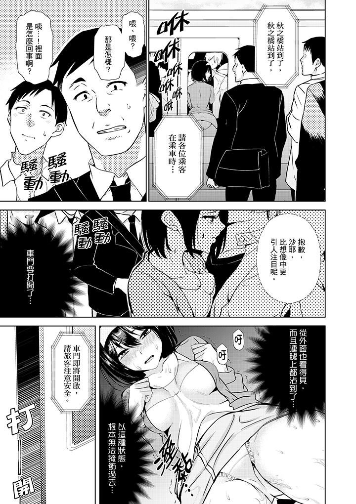 [日本漫画] 在男友身边高潮看看如何？ 单本,NTR,巨乳大奶#[14P]-8