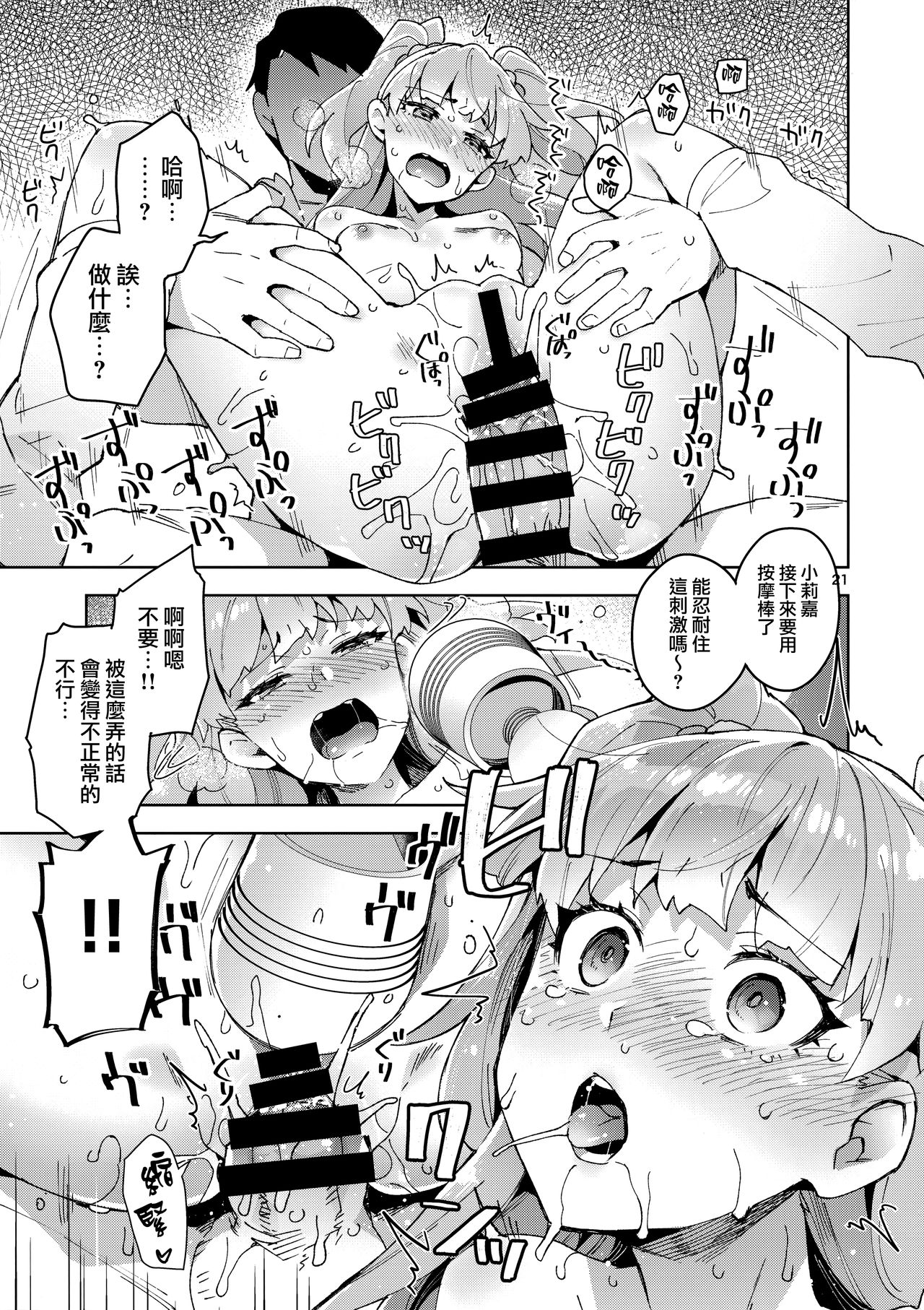 [日本漫画] Cinderella, 妄想アイドル報告 单本,肛门,群P#[26P]-20