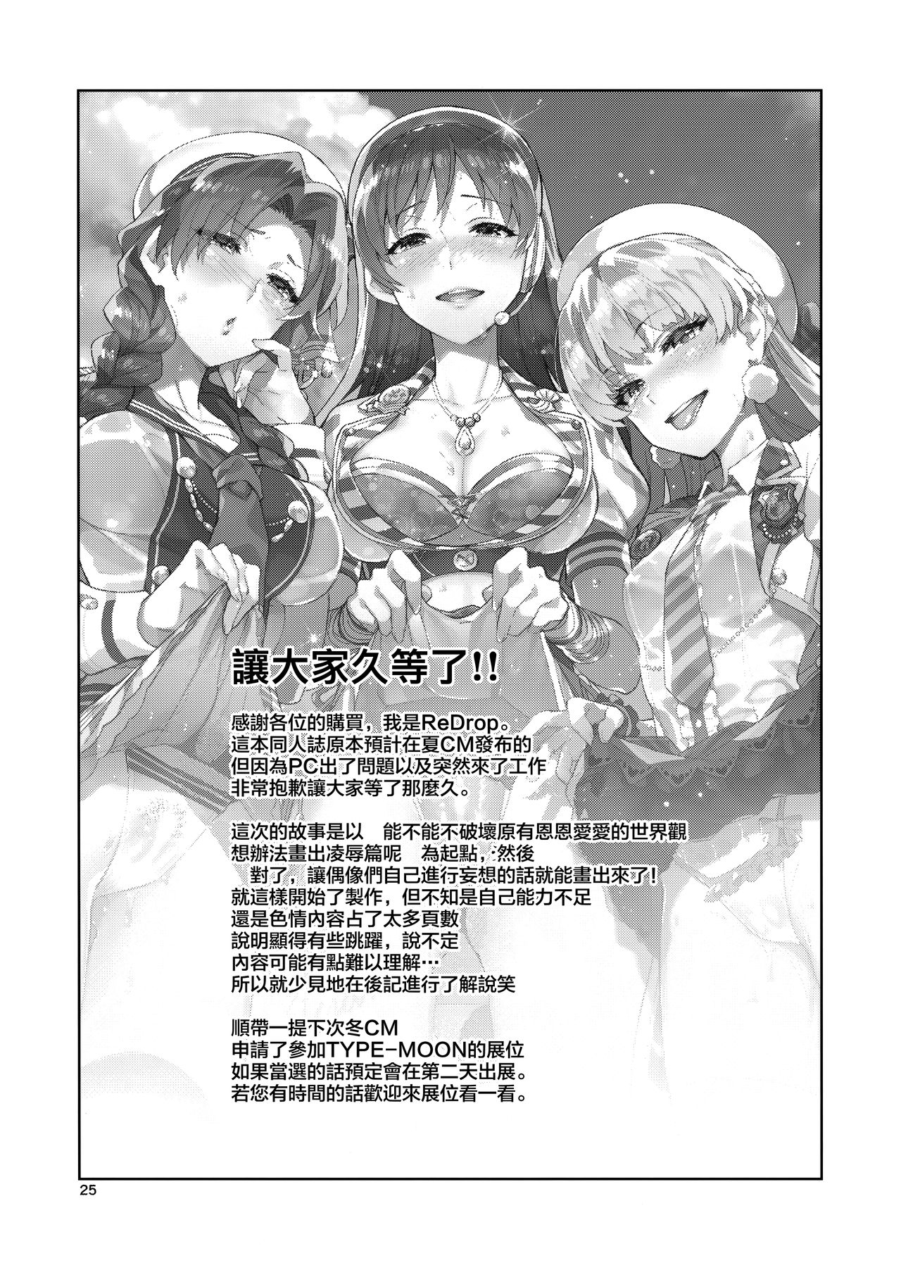 [日本漫画] Cinderella, 妄想アイドル報告 单本,肛门,群P#[26P]-24
