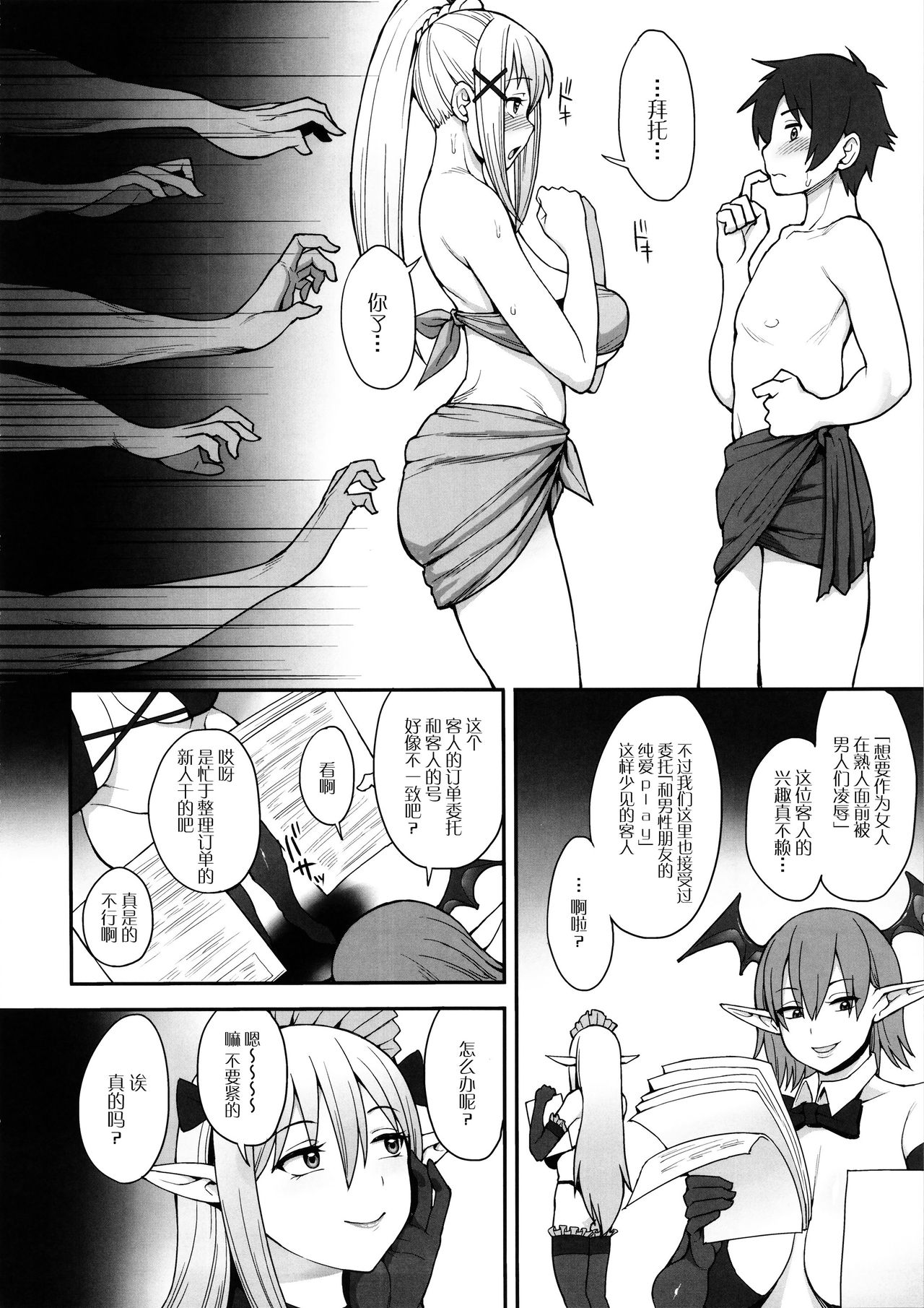 [日本漫画] 妄想だけならいちにんまえ 单本,巨乳大奶,NTR,群P#[29P]-9