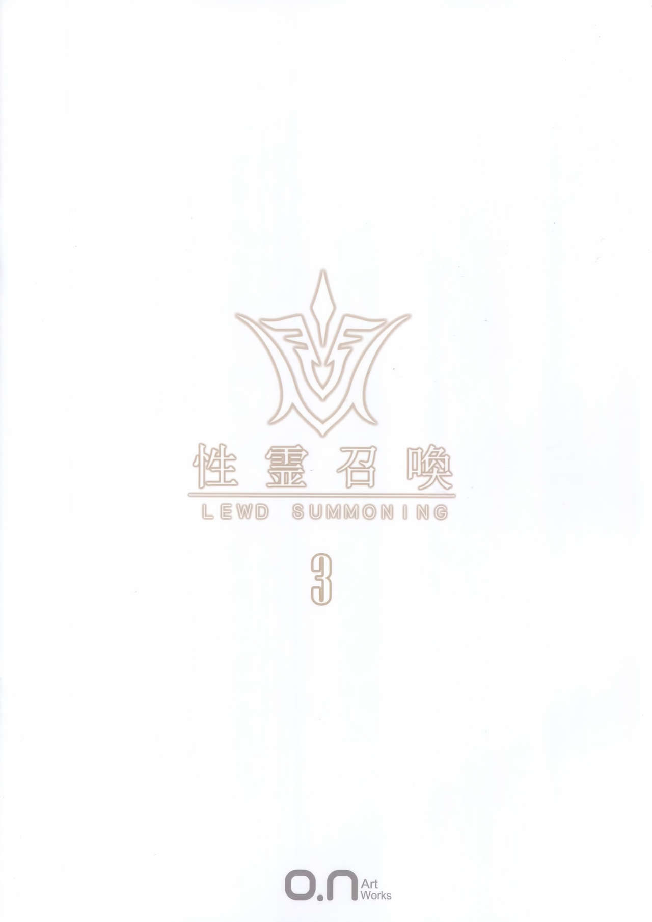 [日本漫画] Fate/Lewd Summoning 3 单本,肛门,巨乳大奶,群P#[20P]-20