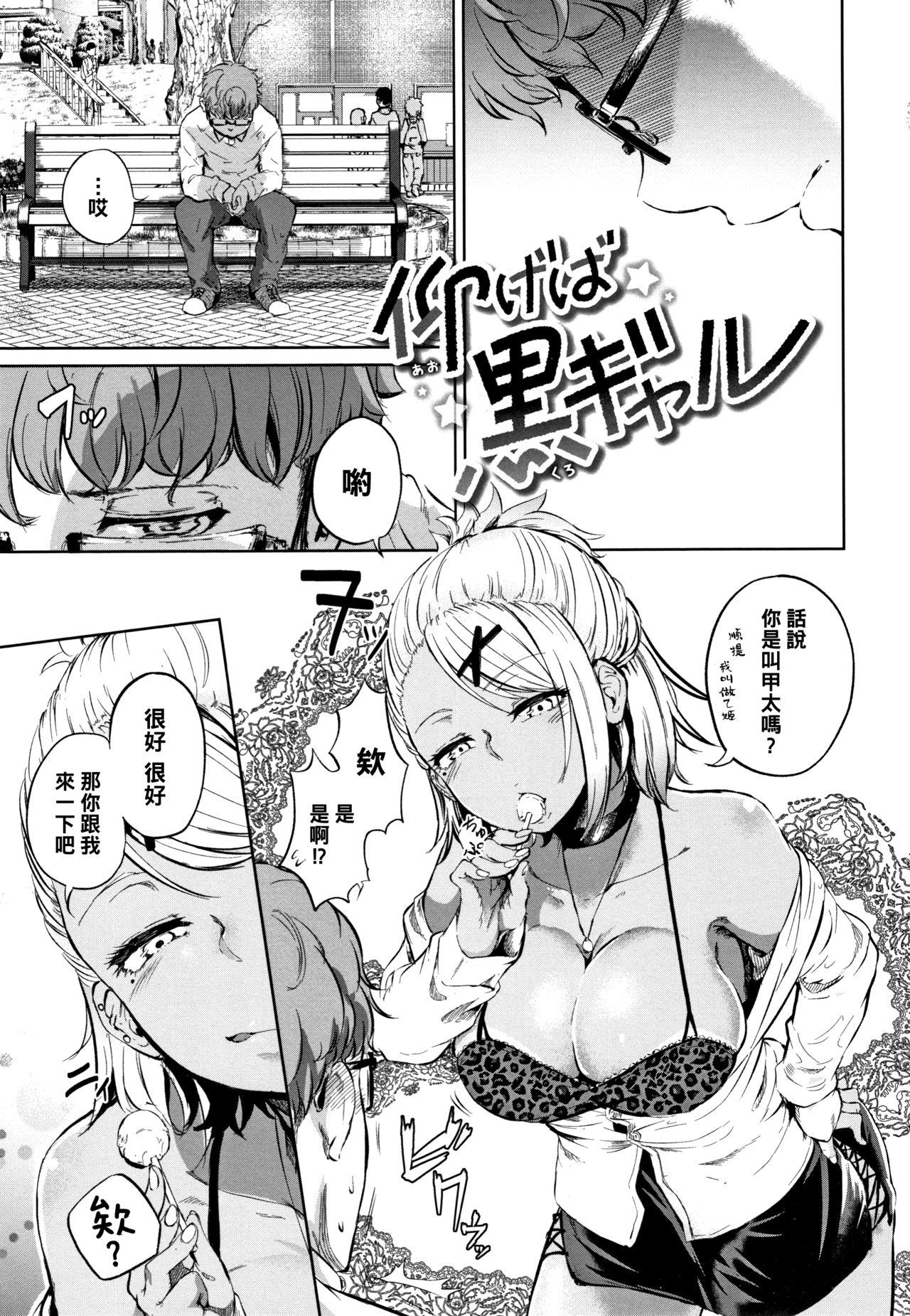 [日本漫画] 仰げば黒ギャル 单本,眼镜,巨乳大奶#[20P]-1