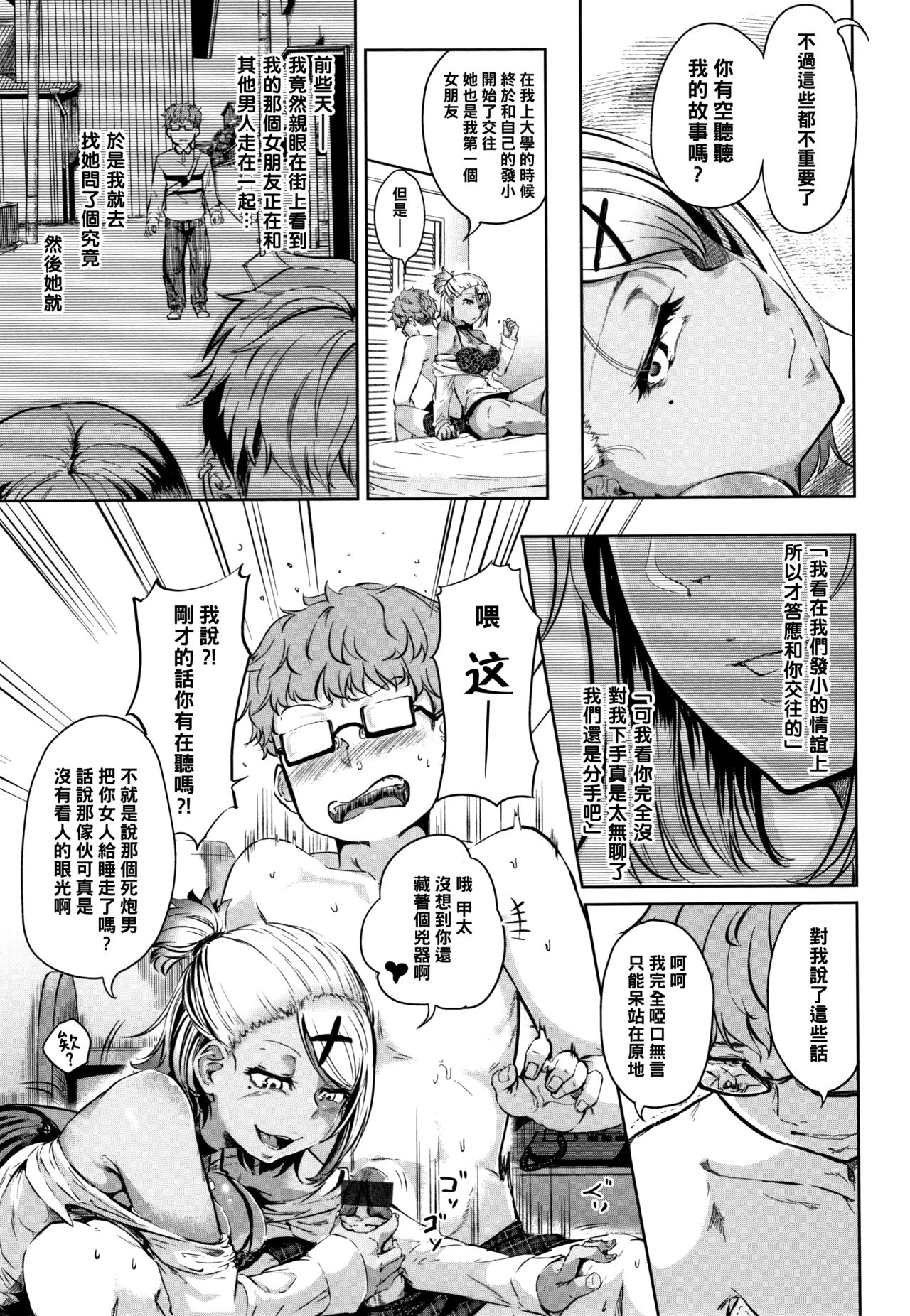 [日本漫画] 仰げば黒ギャル 单本,眼镜,巨乳大奶#[20P]-3