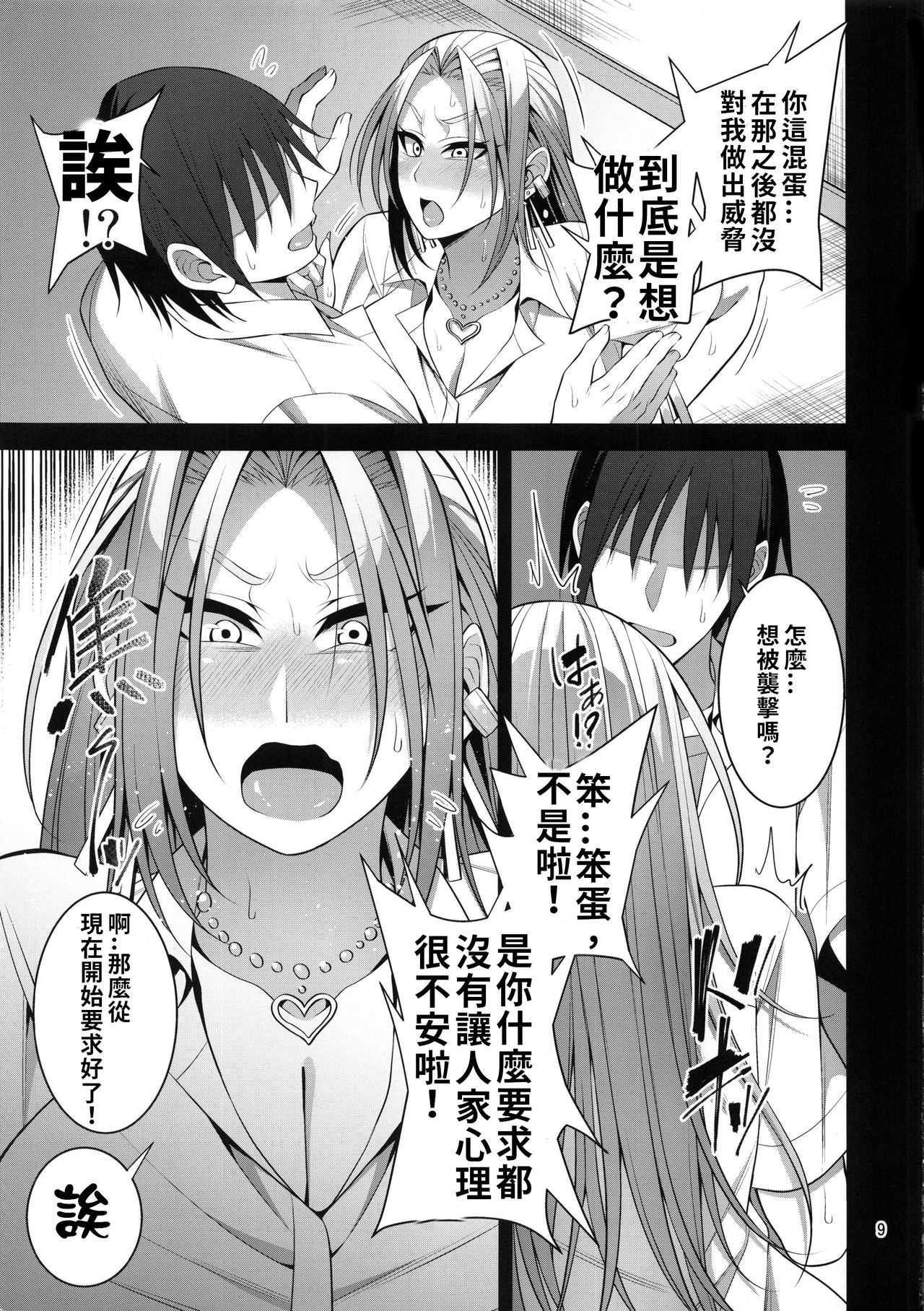 [日本漫画] (C96) [Mousou Engine (Korotsuke)] Hakoiri Yankee no Hon  深閨不良妹的(母豬)本  单本,高潮潮吹,强奸,巨乳大奶#[25P]-8