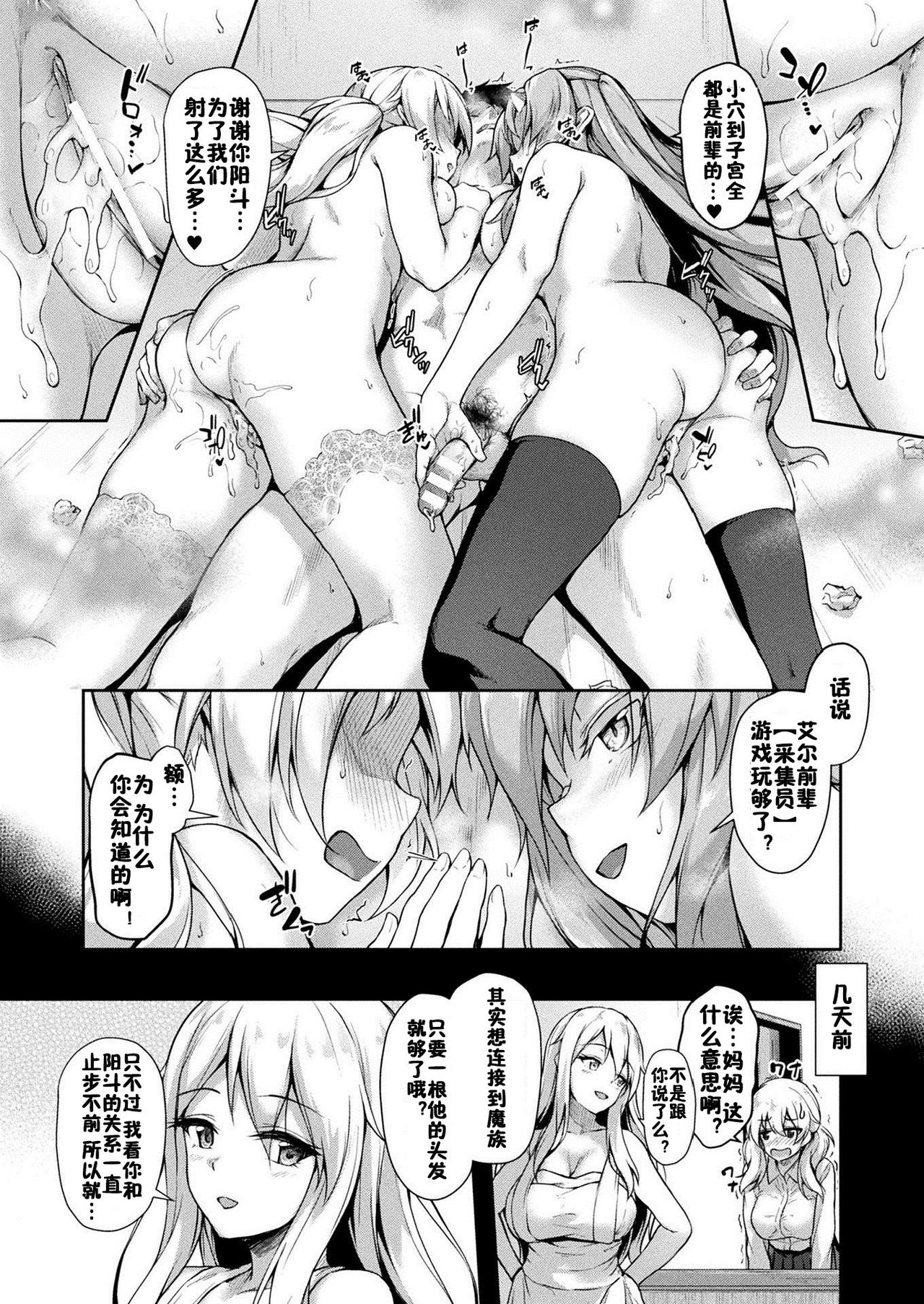 [日本漫画] Stairway to hell or heaven!? 第1-4話 单本,黑丝丝袜#[59P]-57