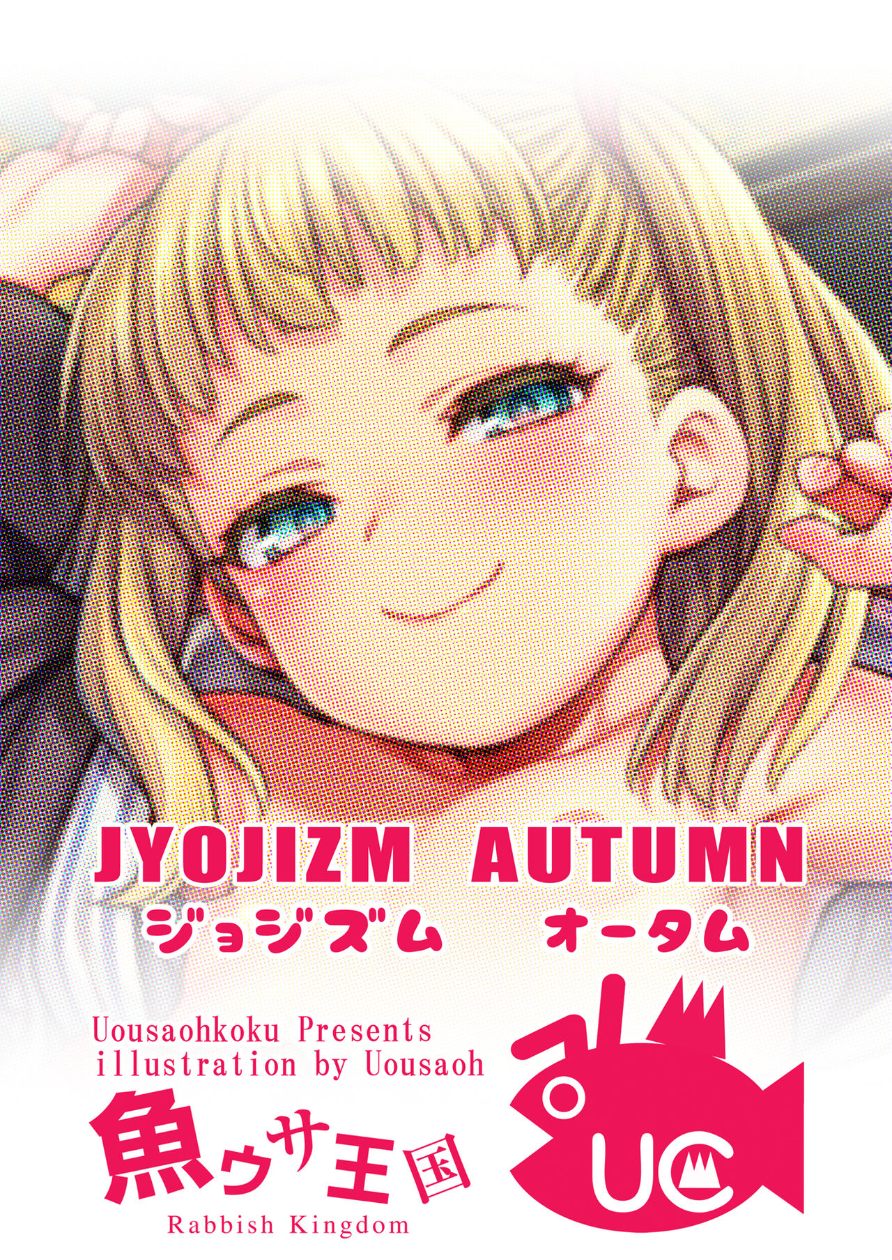 [日本漫画] [Uousaohkoku (Uousaoh)] JYOJIZM AUTUMN  单本,萝莉,单女,单男,口交#[24P]-24