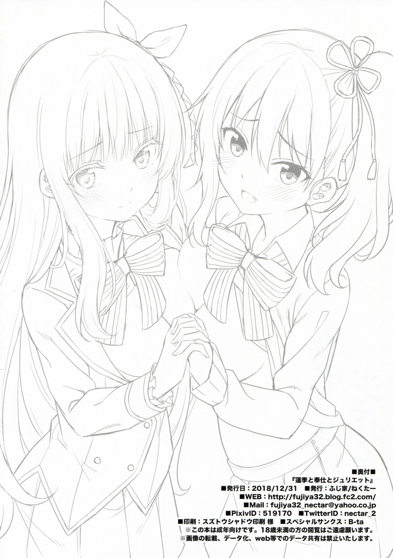 [日本漫画] (C95) [Fujiya (Nectar)] Hasuki to Houshi to Juliet (Kishuku Gakkou no Juliet) [Chinese] [塔布里斯個人漢化] 单本,女学生制服,单男,马尾辫,群P,丝袜#[22P]-21