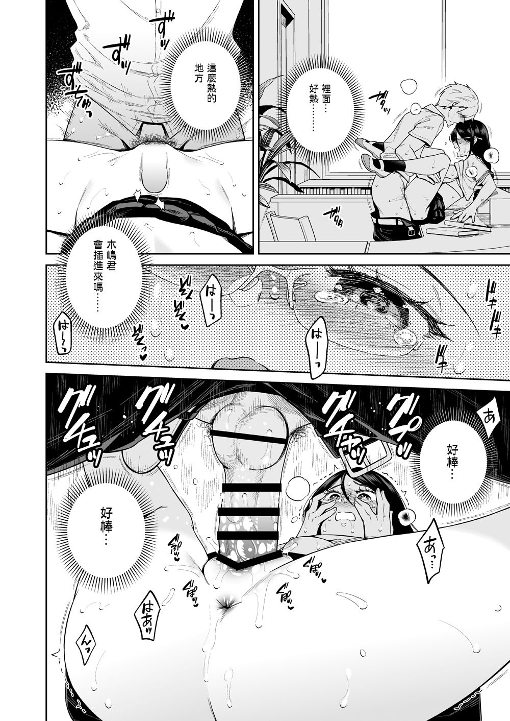 [日本漫画] 図書室のけだものたち 单本,女学生,制服#[39P]-19