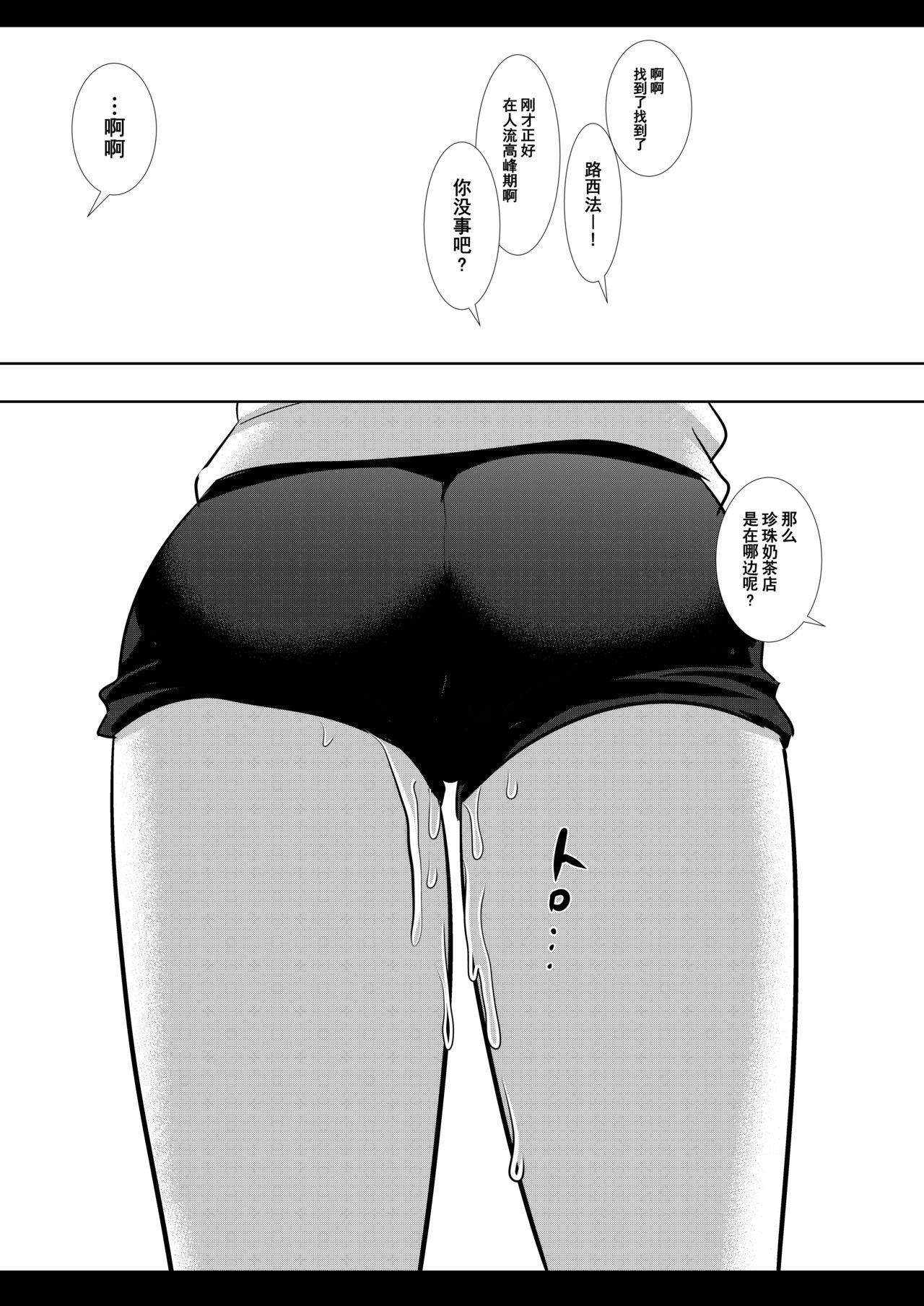 [日本漫画] [Nagiyamasugi (Nagiyama)] Lucifer Chikan Densha (Monster Strike) [Chinese]  单本,单女,恋父,单男#[20P]-16